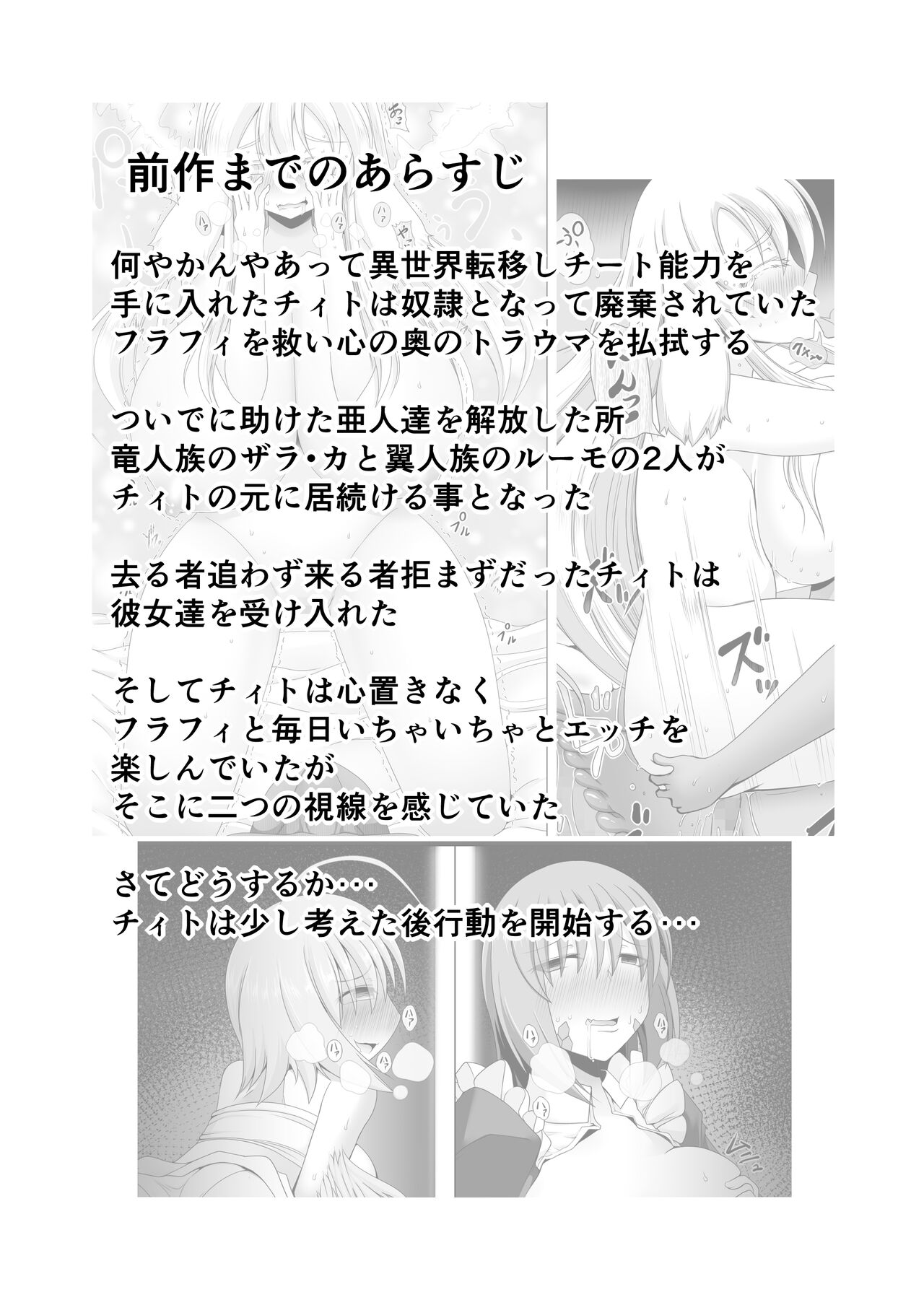Saikyou Muteki Shouyarou no Isekai Seikatsu 5 page 3 full