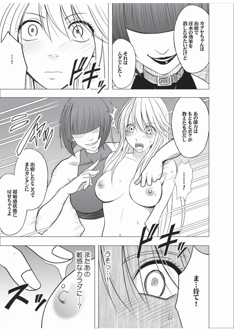 Taimashi Kaguya 3 page 8 full