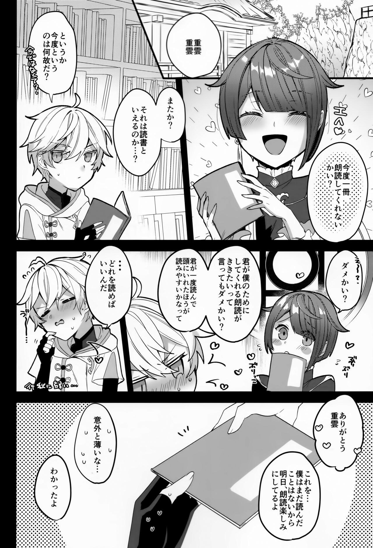 Shigeyuki Shoko de xx Shiteru no page 3 full