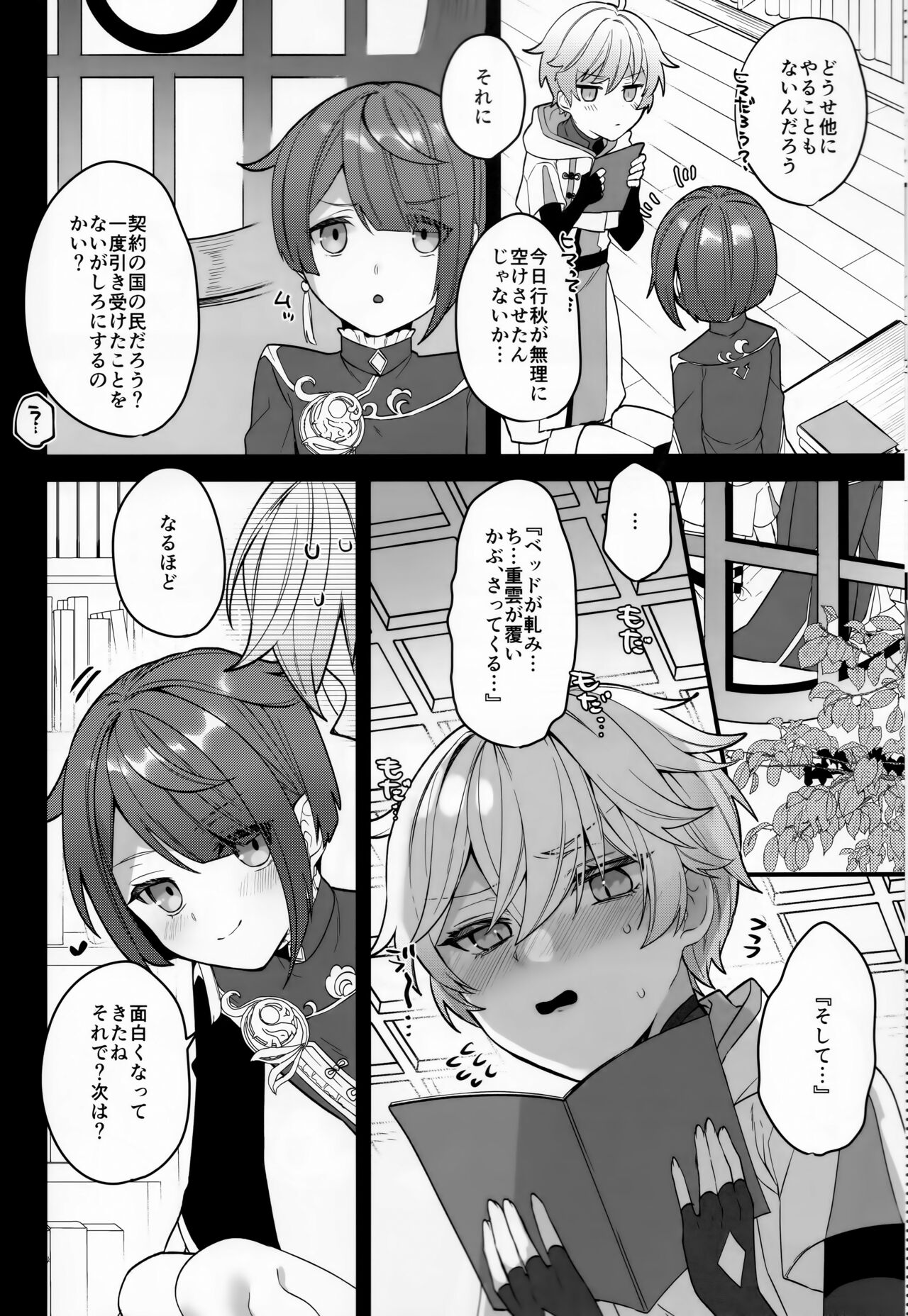 Shigeyuki Shoko de xx Shiteru no page 5 full