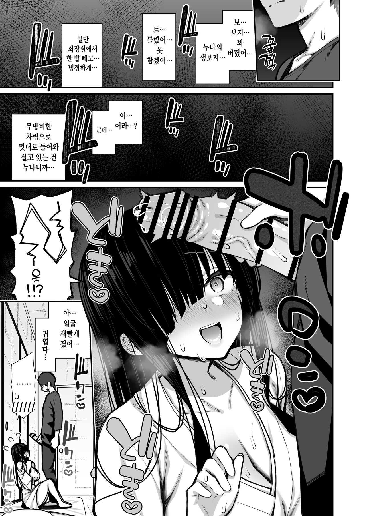 Katte ni Sumitsuiteru InCha Yuurei no Karada o Suki Katte suru Hanashi｜멋대로 눌러앉은 아싸 유령의 몸을 막 쓰는 이야기 page 8 full
