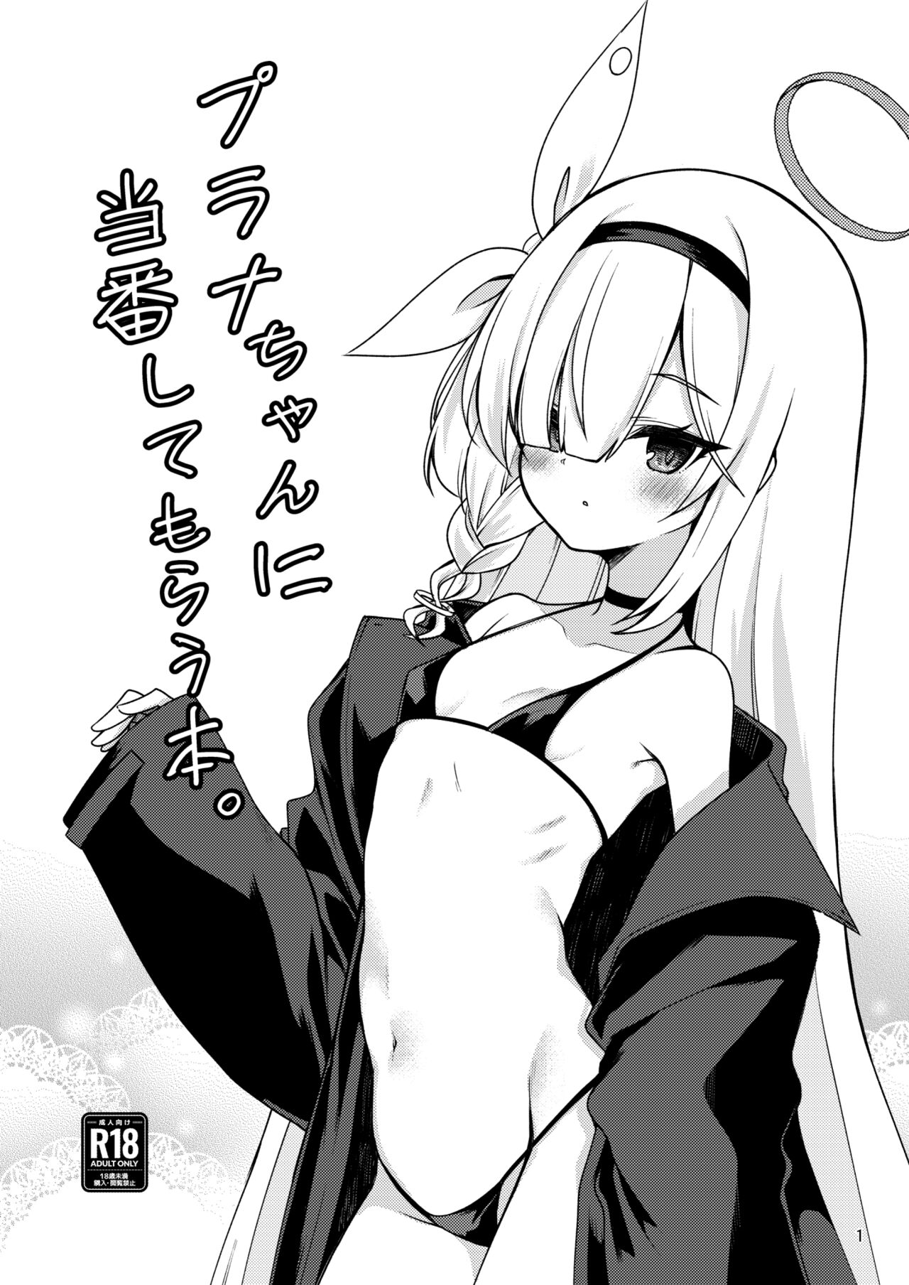 Plana-chan ni Touban Shite Morau Hon. page 1 full