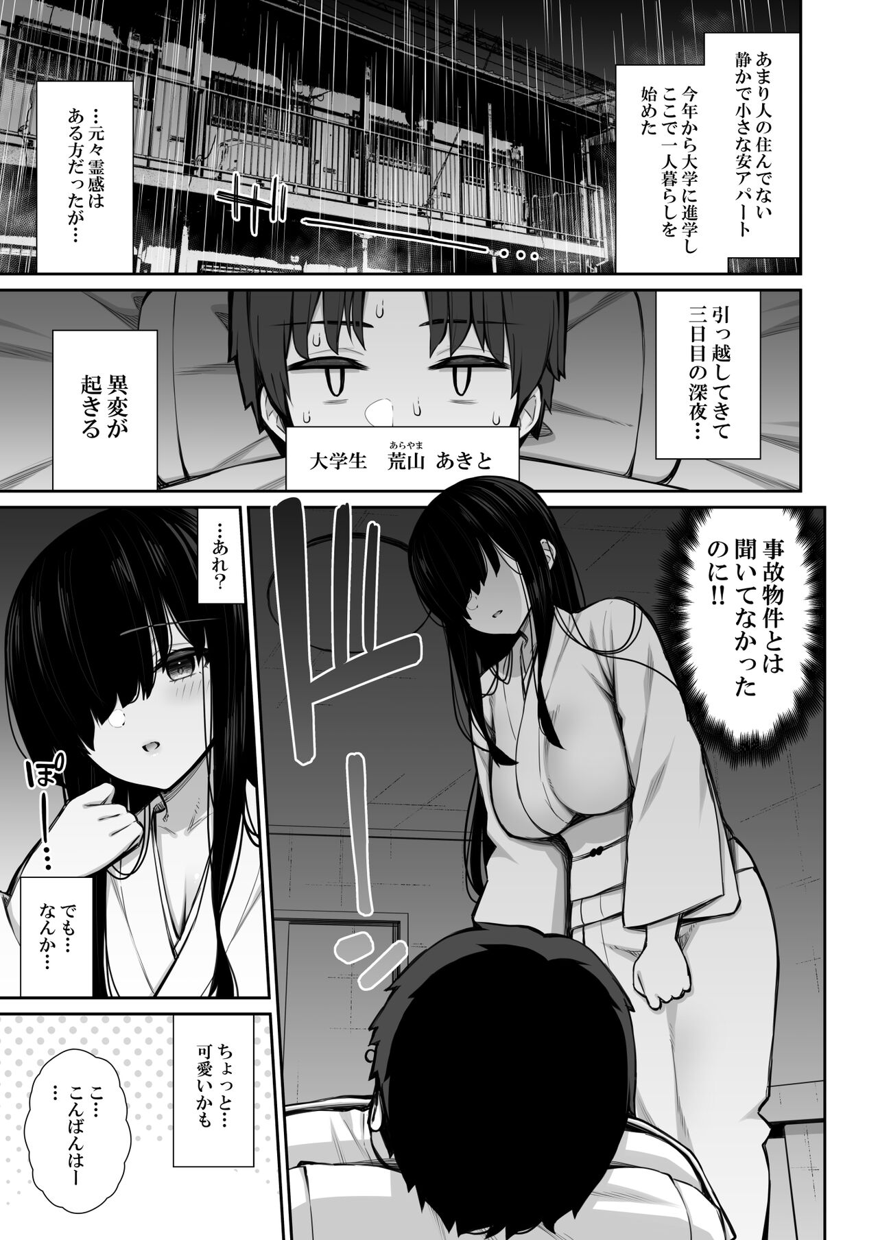 Katte ni Sumitsuiteru InCha Yuurei no Karada o Suki Katte suru Hanashi page 3 full