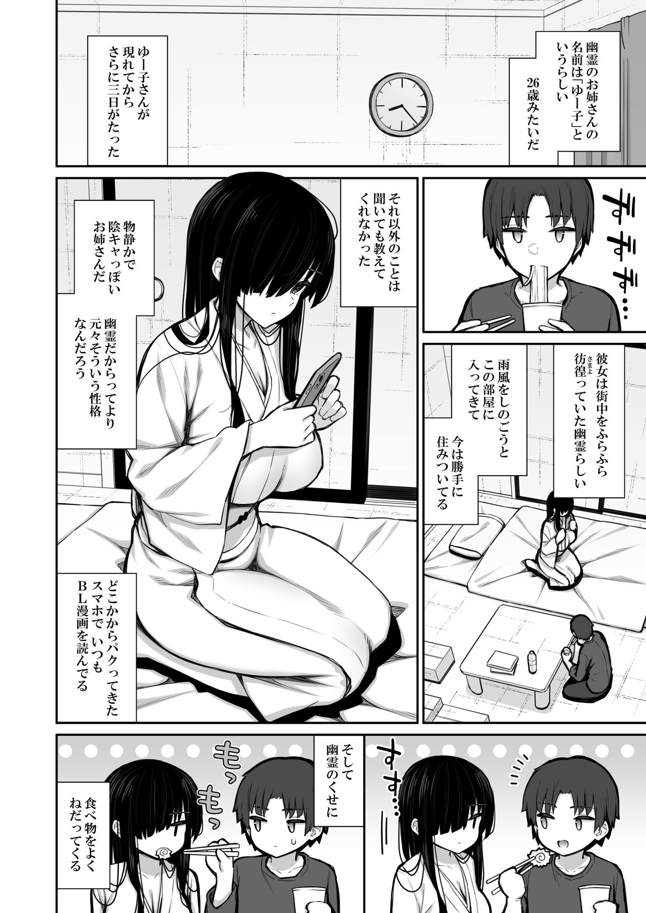 Katte ni Sumitsuiteru InCha Yuurei no Karada o Suki Katte suru Hanashi page 4 full