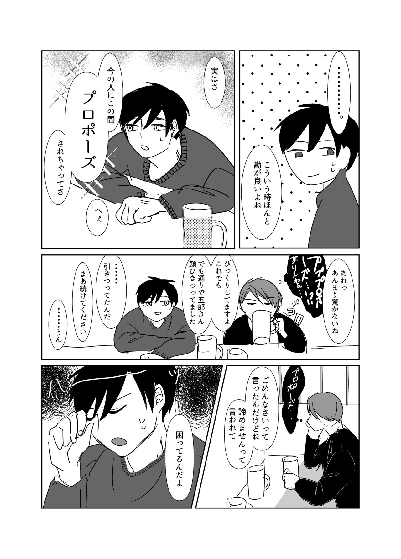 Hikoboshi no Kunou page 10 full