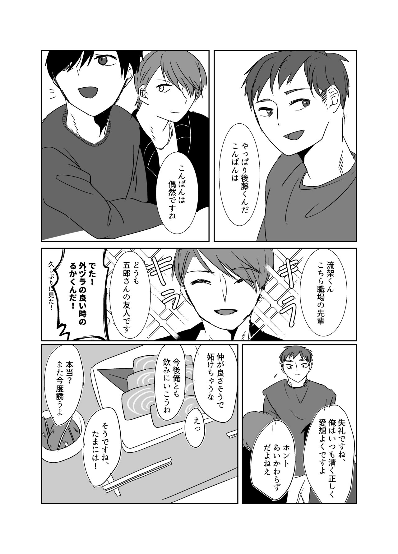 Hikoboshi no Kunou page 8 full