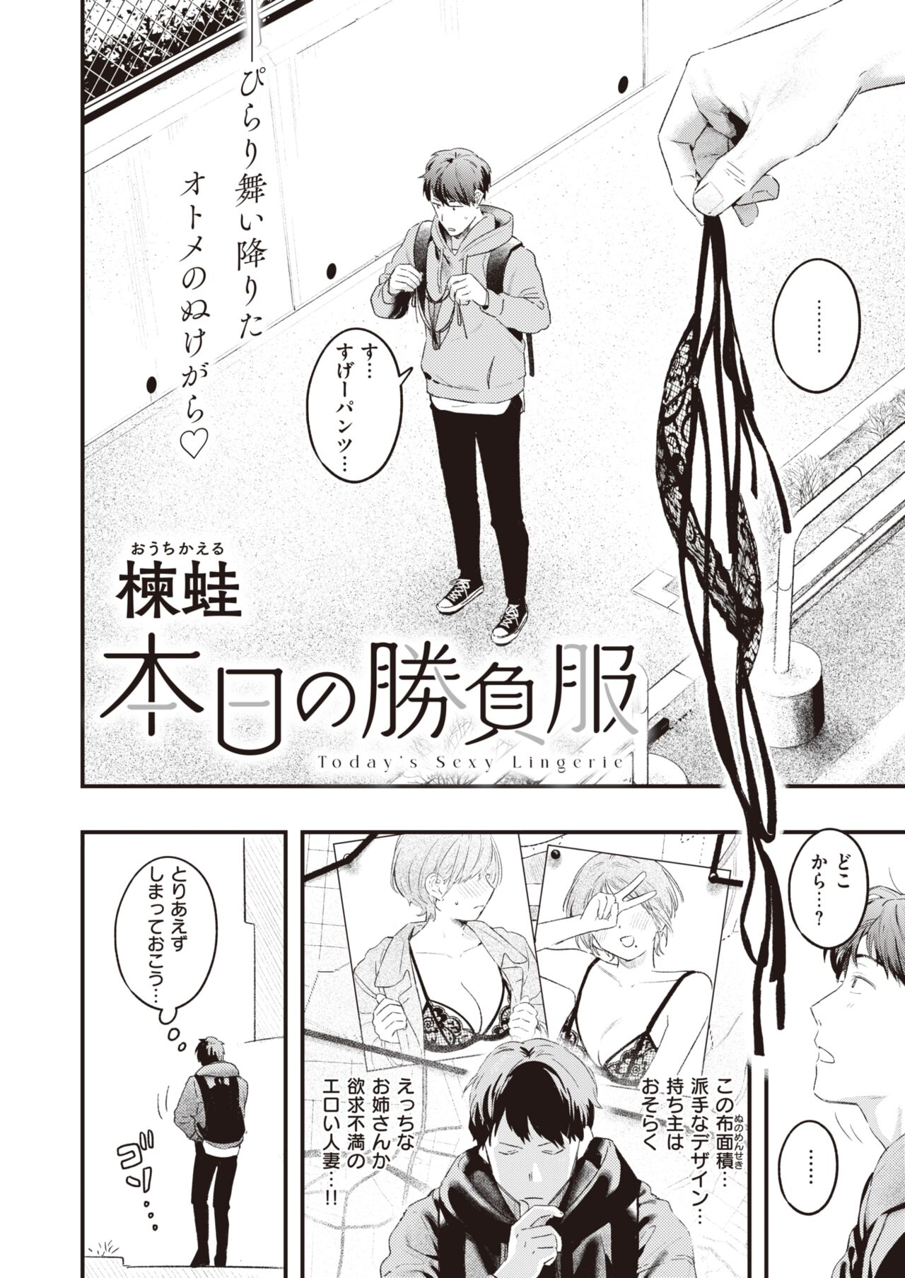 COMIC Kairakuten 2024-05 page 9 full