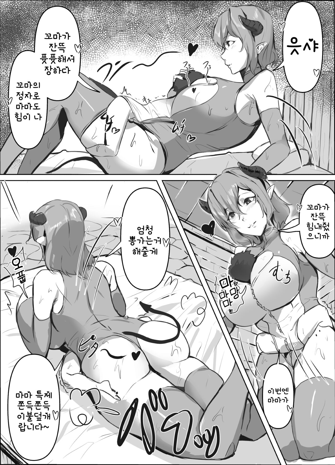 Micchaku Sakusei Mama Succubus | 밀착 착정 마마 서큐버스 page 7 full