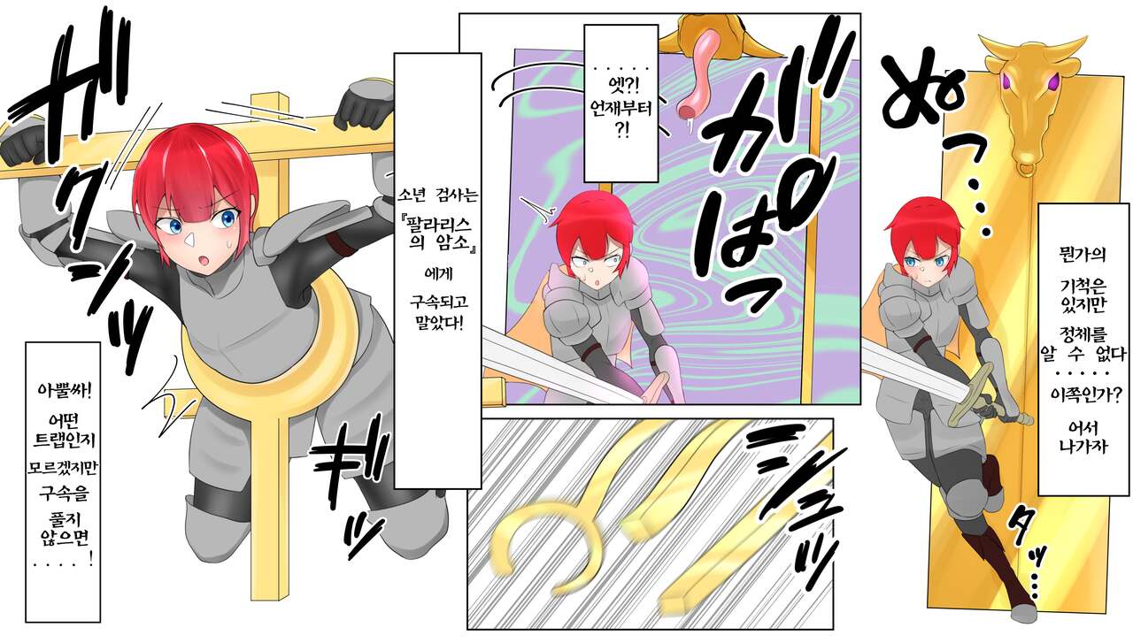 Mesu Ushi-ka | 트랩던전TS 암소화 page 2 full