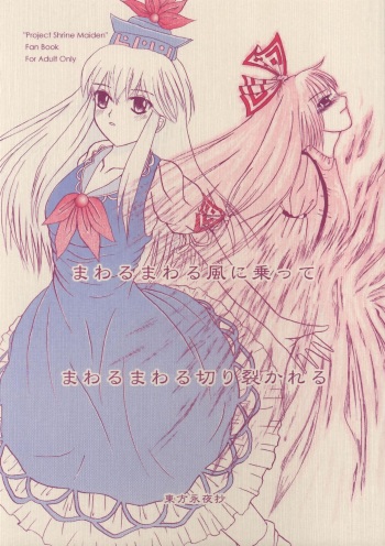 Mawaru Mawaru Kaze ni Notte Mawaru Mawaru Kirisakareru cover
