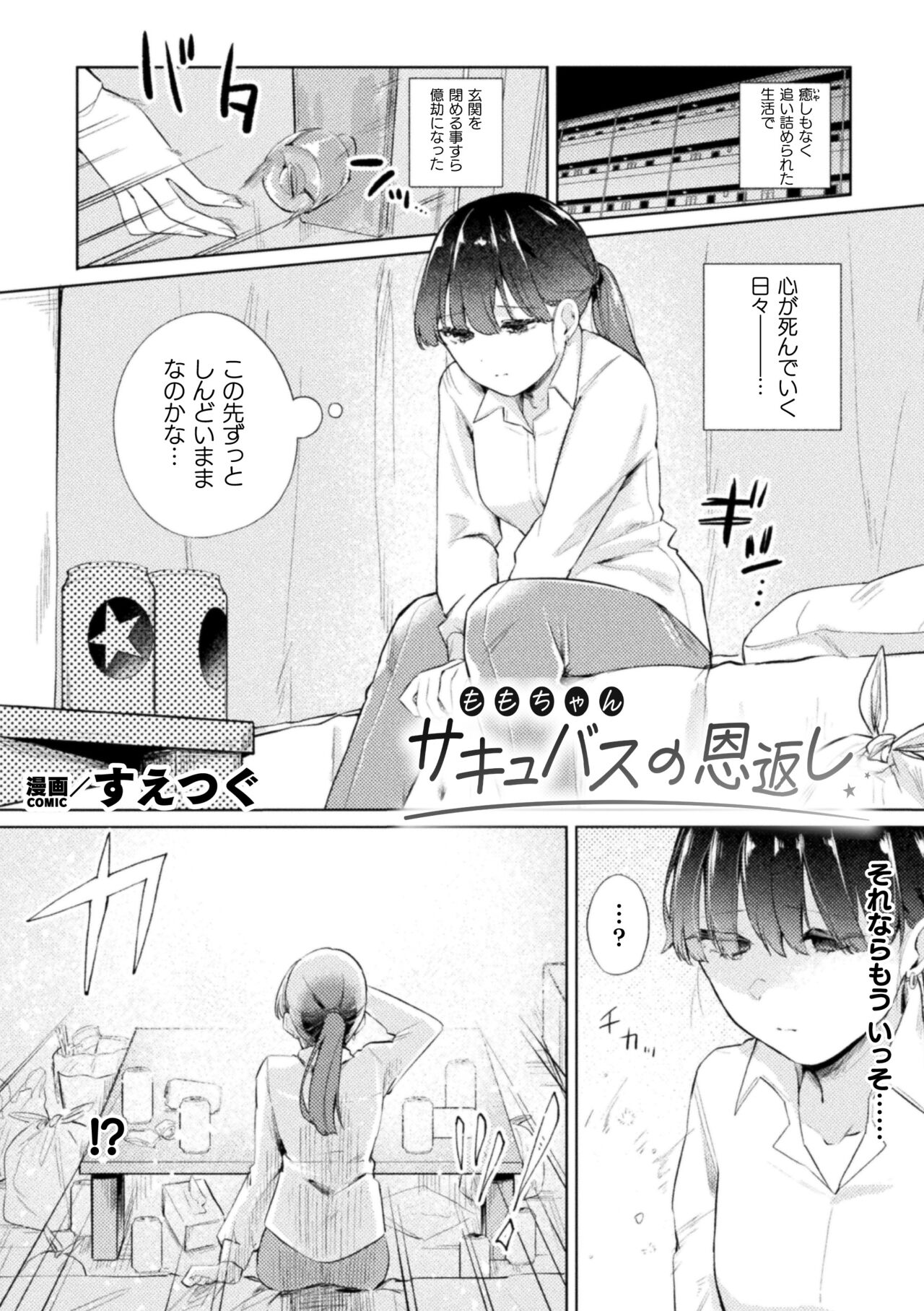 2D Comic Magazine Succubus Yuri H Vol.3 page 3 full