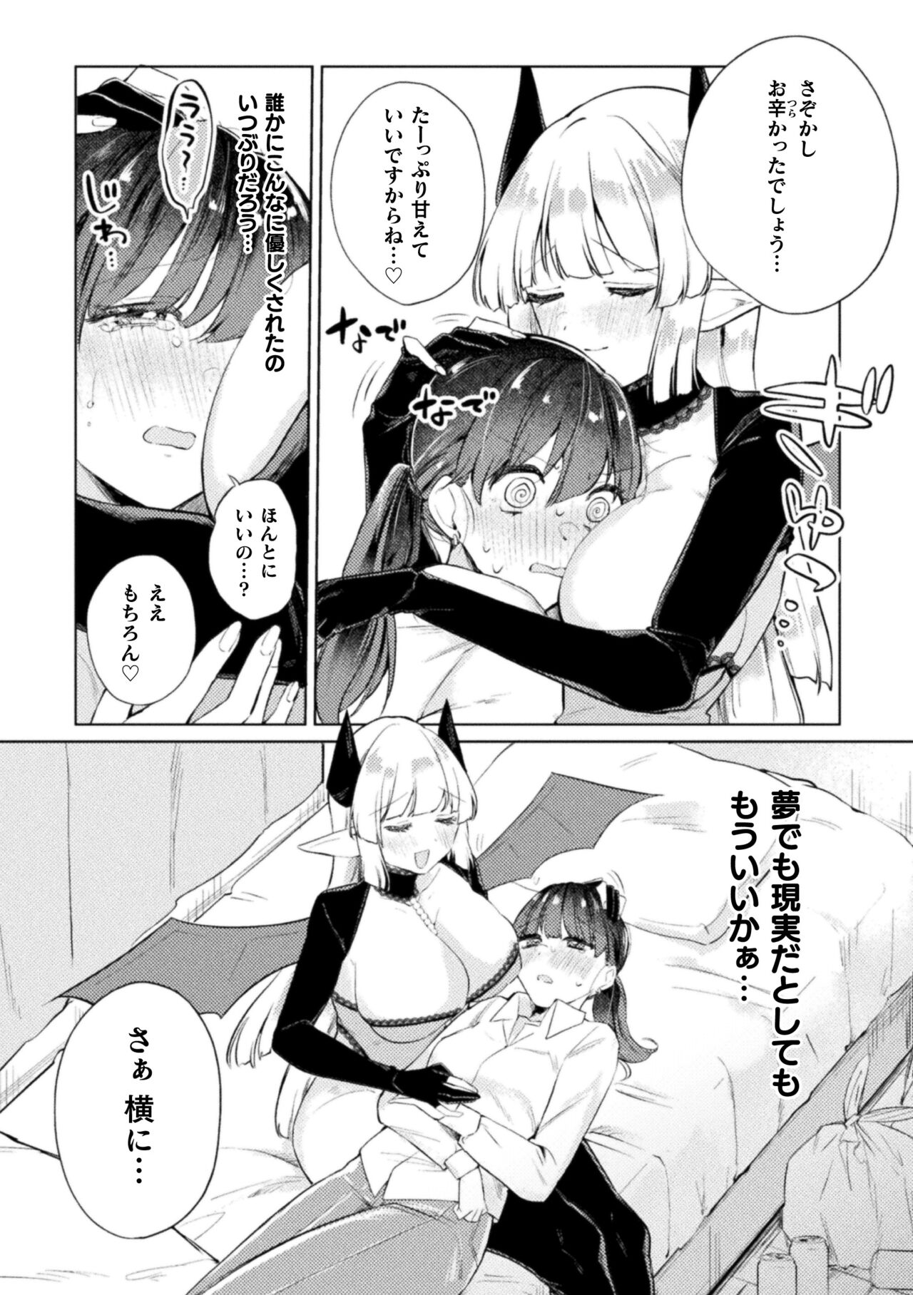 2D Comic Magazine Succubus Yuri H Vol.3 page 7 full