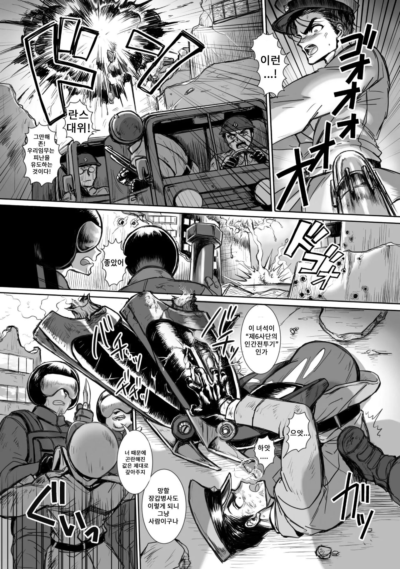 Seikou Kihei Lance Ikiniku Ryoujoku Kikaikan Ch. 1 page 4 full