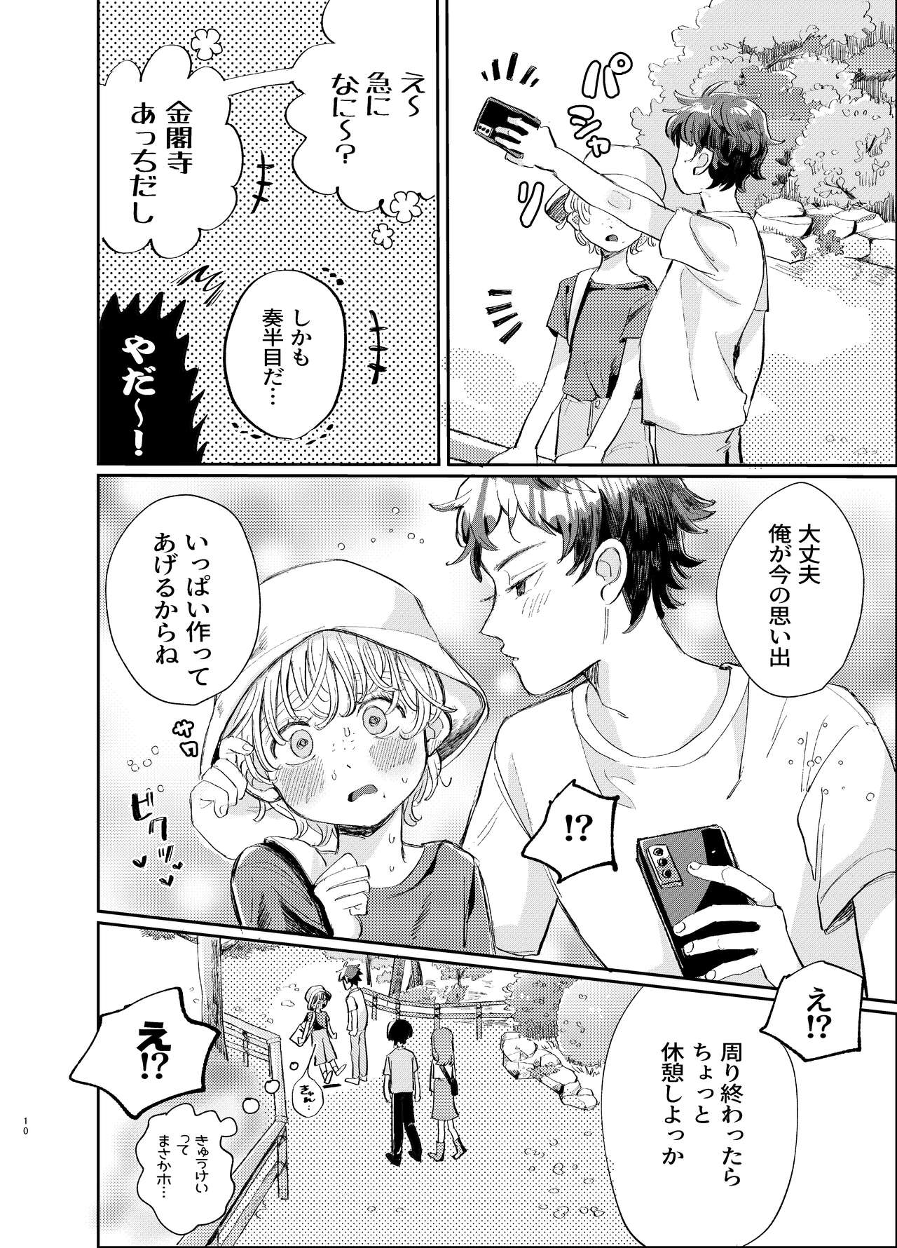 交際6年目のいちゃラブ京都旅行 きゅんきゅん旅行とご無沙汰えっち page 10 full