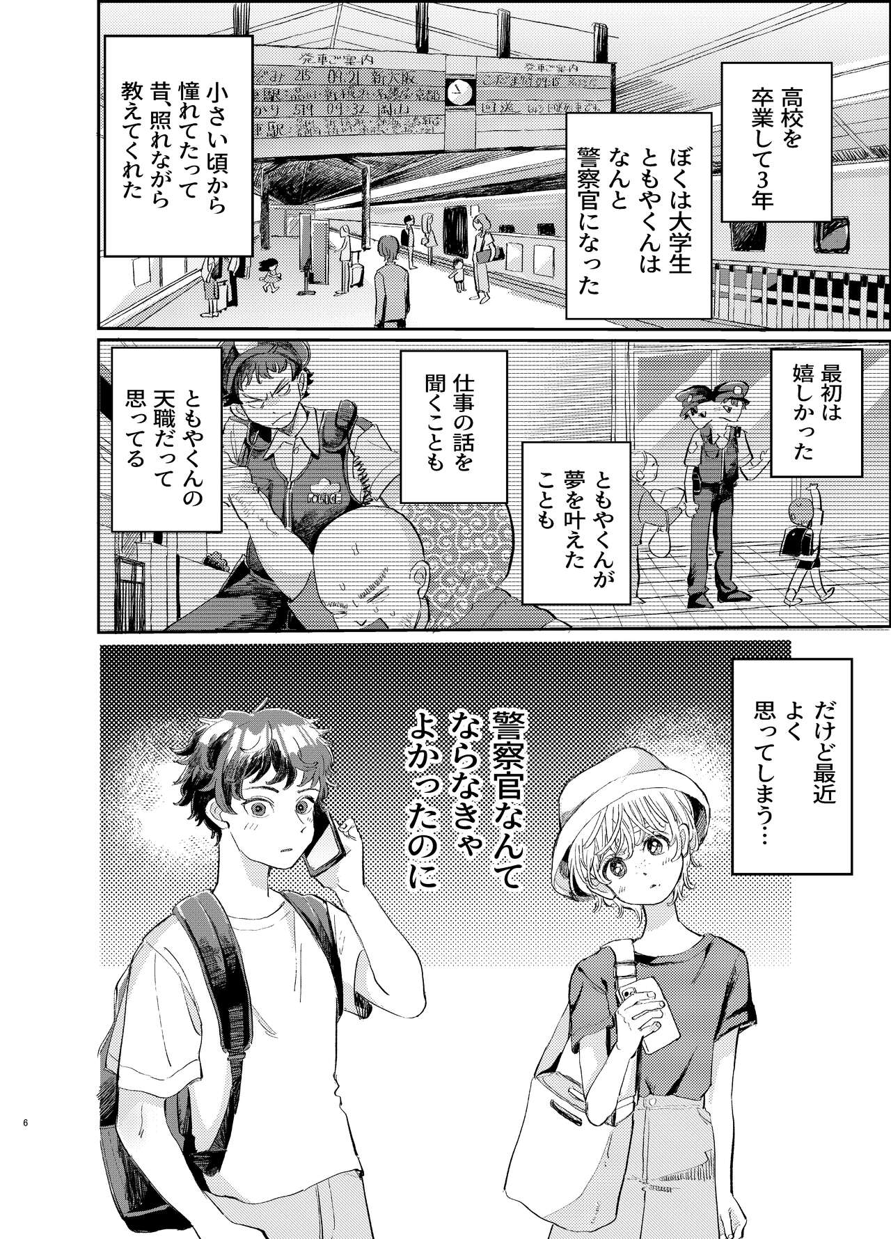 交際6年目のいちゃラブ京都旅行 きゅんきゅん旅行とご無沙汰えっち page 6 full