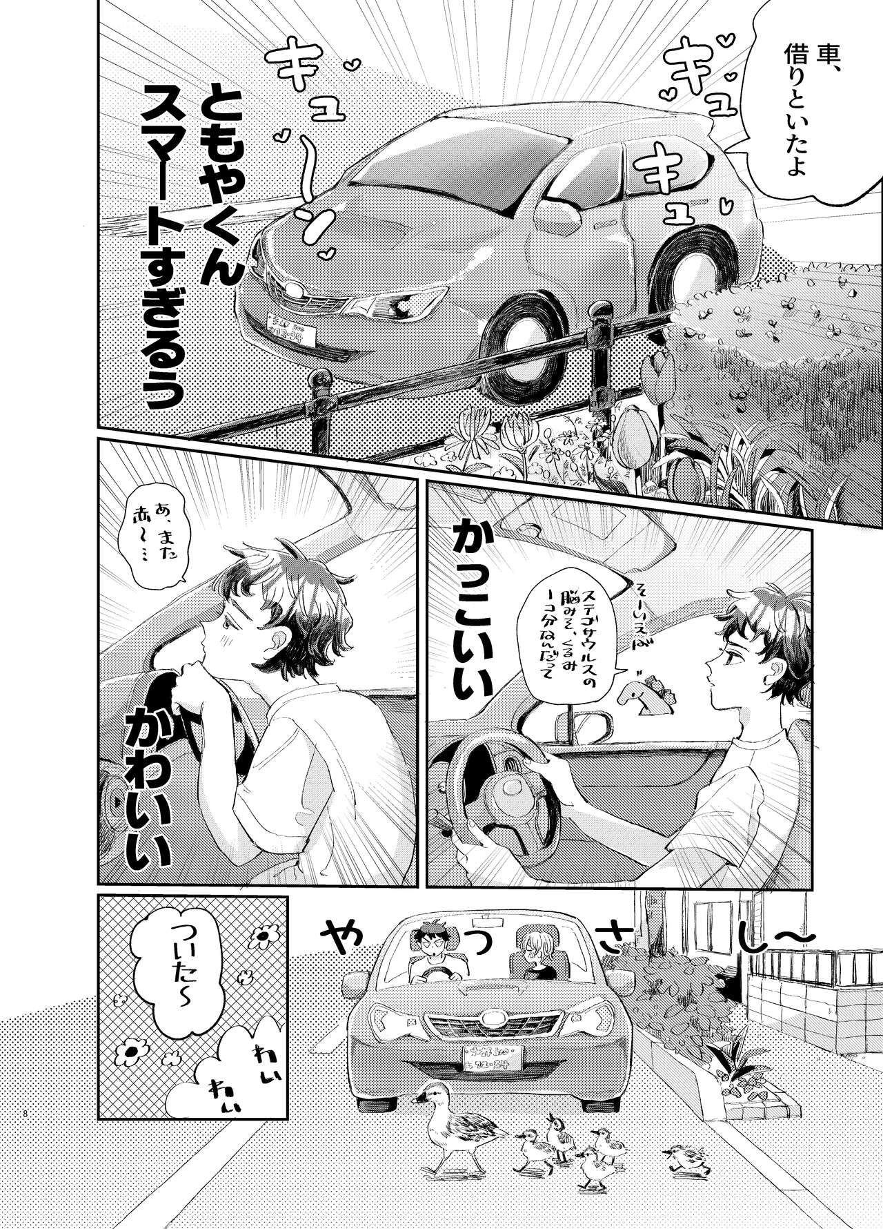 交際6年目のいちゃラブ京都旅行 きゅんきゅん旅行とご無沙汰えっち page 8 full