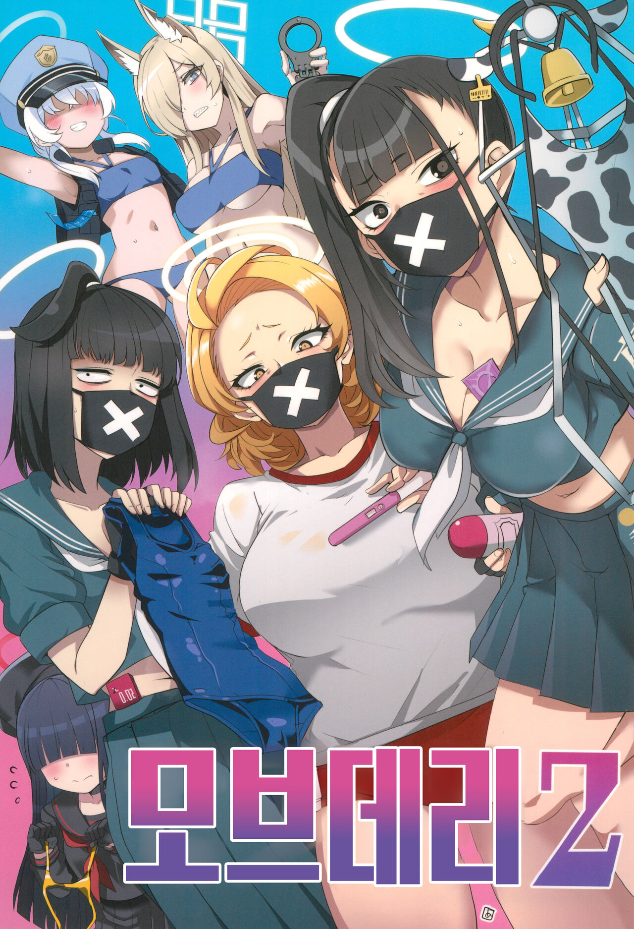 MobDeli 2 | 모브데리 2 page 1 full