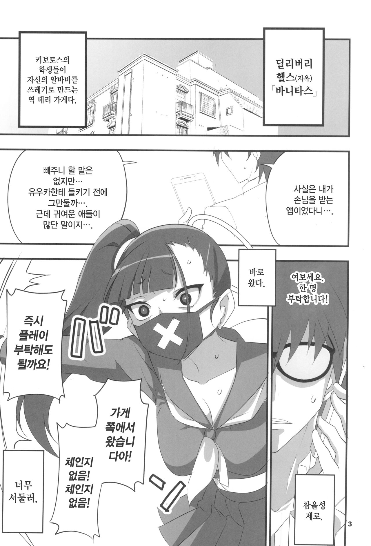 MobDeli 2 | 모브데리 2 page 3 full