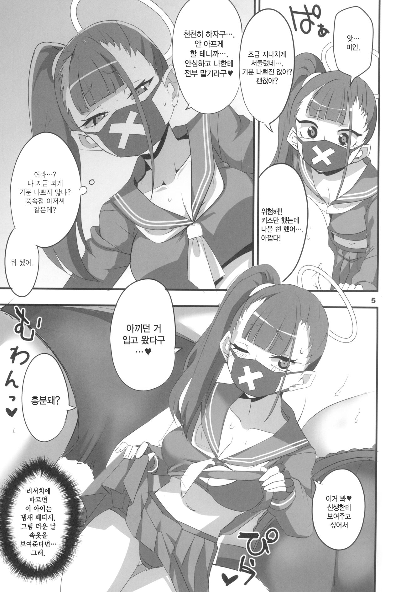 MobDeli 2 | 모브데리 2 page 5 full