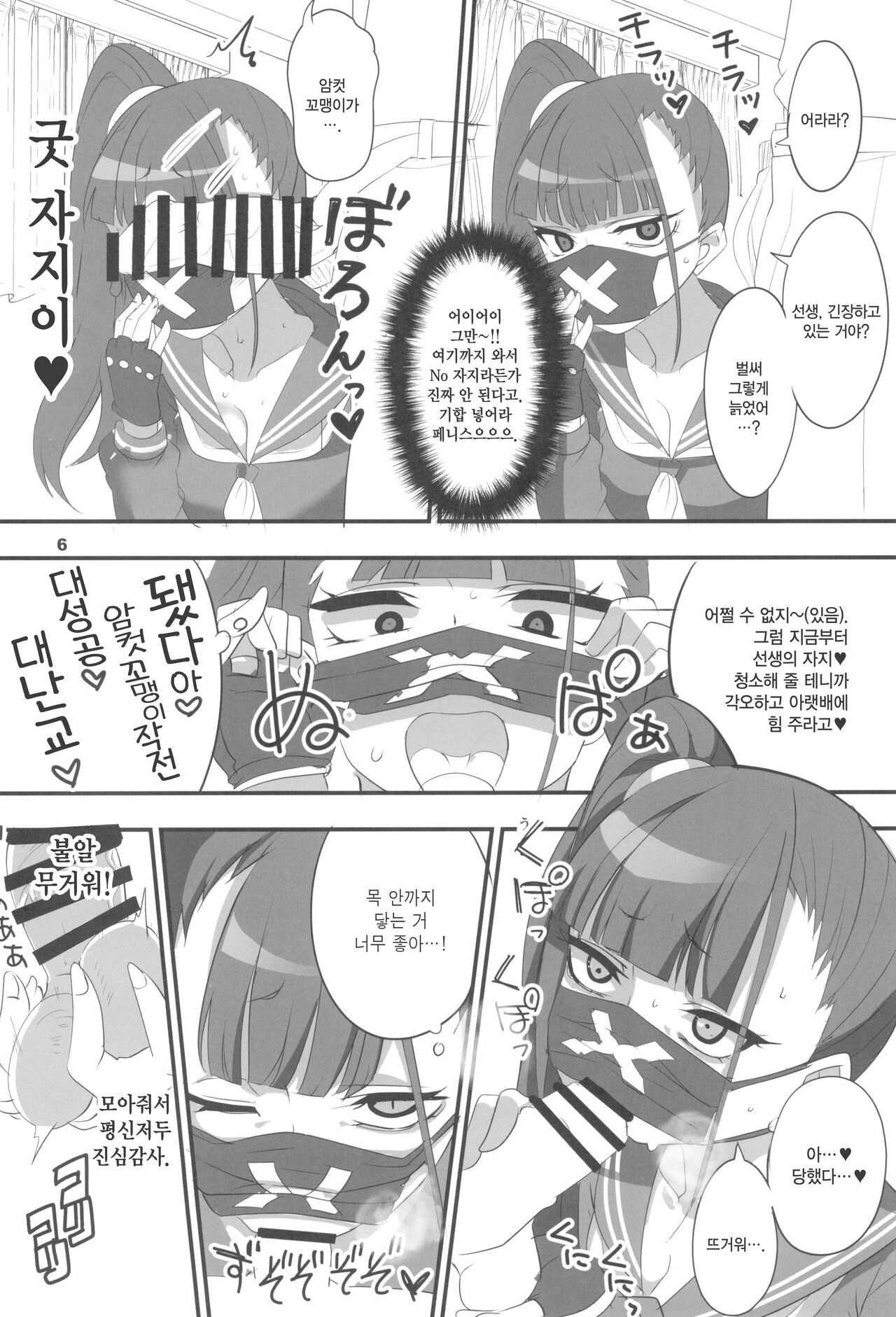 MobDeli 2 | 모브데리 2 page 6 full