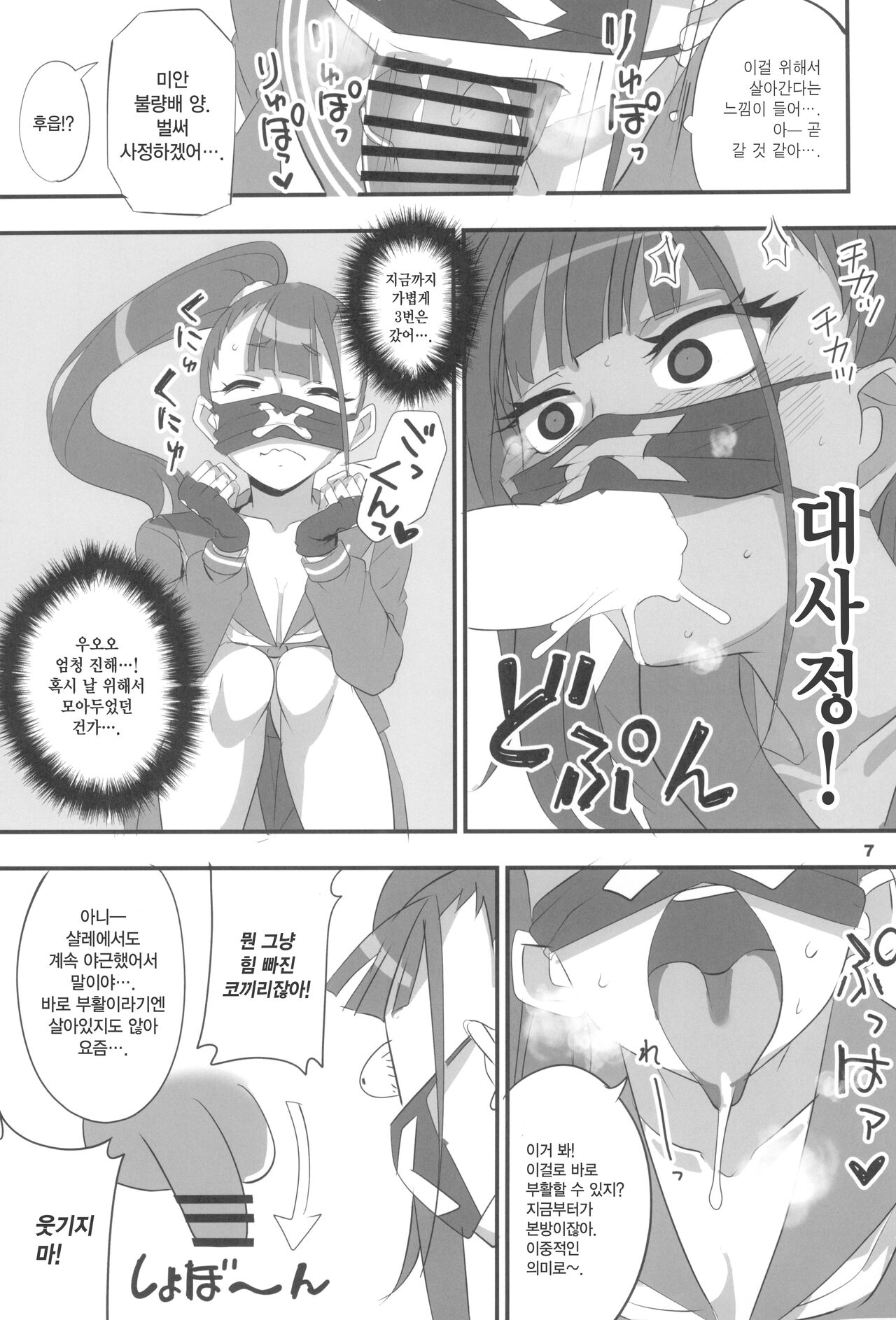 MobDeli 2 | 모브데리 2 page 7 full