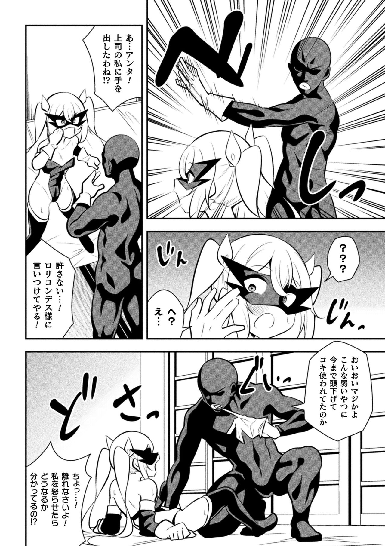 2D Comic Magazine Mesugaki Henshin Heroine Seisai Wakarase-bou ni wa Katemasen deshita! Vol. 4 page 6 full
