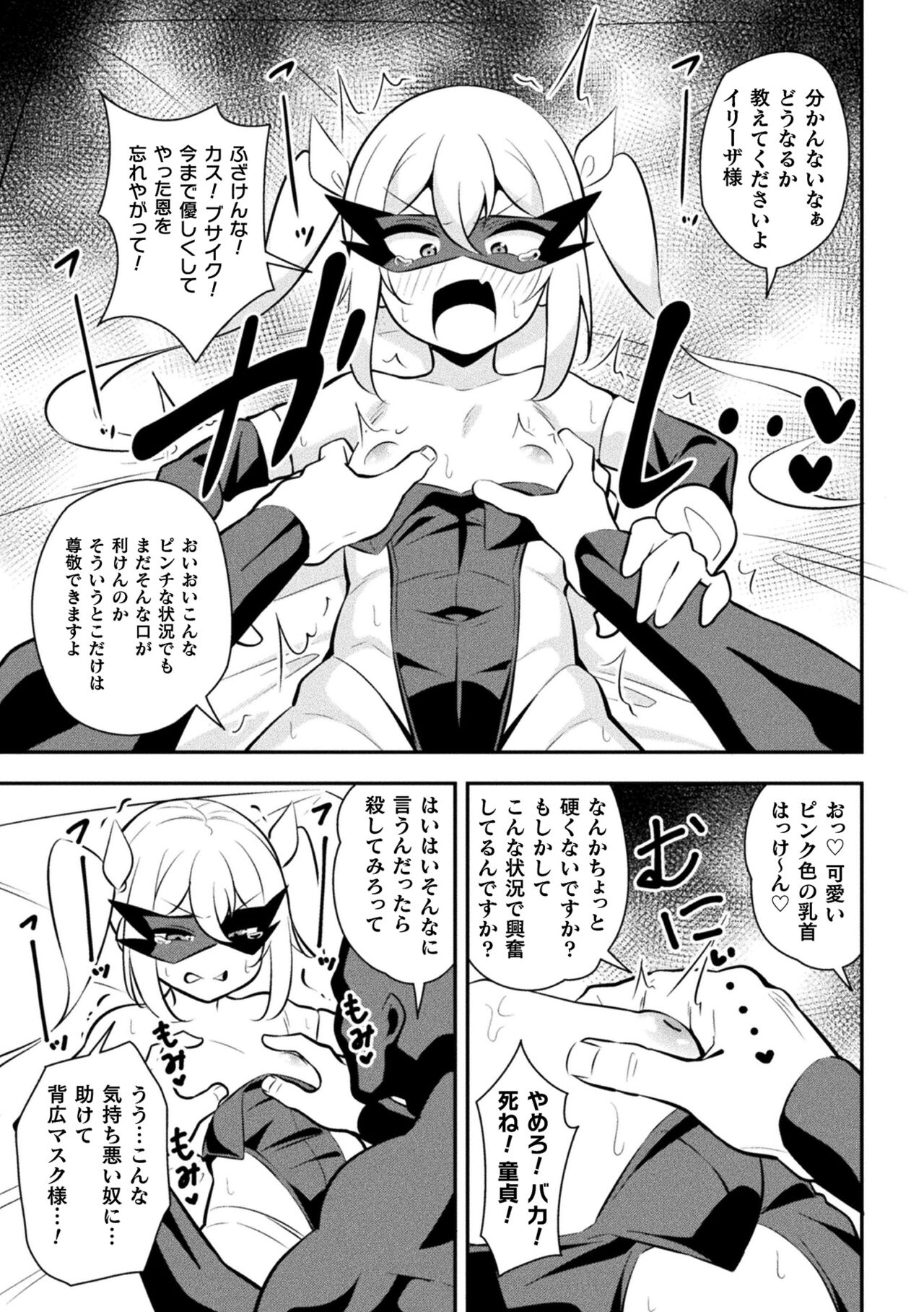 2D Comic Magazine Mesugaki Henshin Heroine Seisai Wakarase-bou ni wa Katemasen deshita! Vol. 4 page 7 full