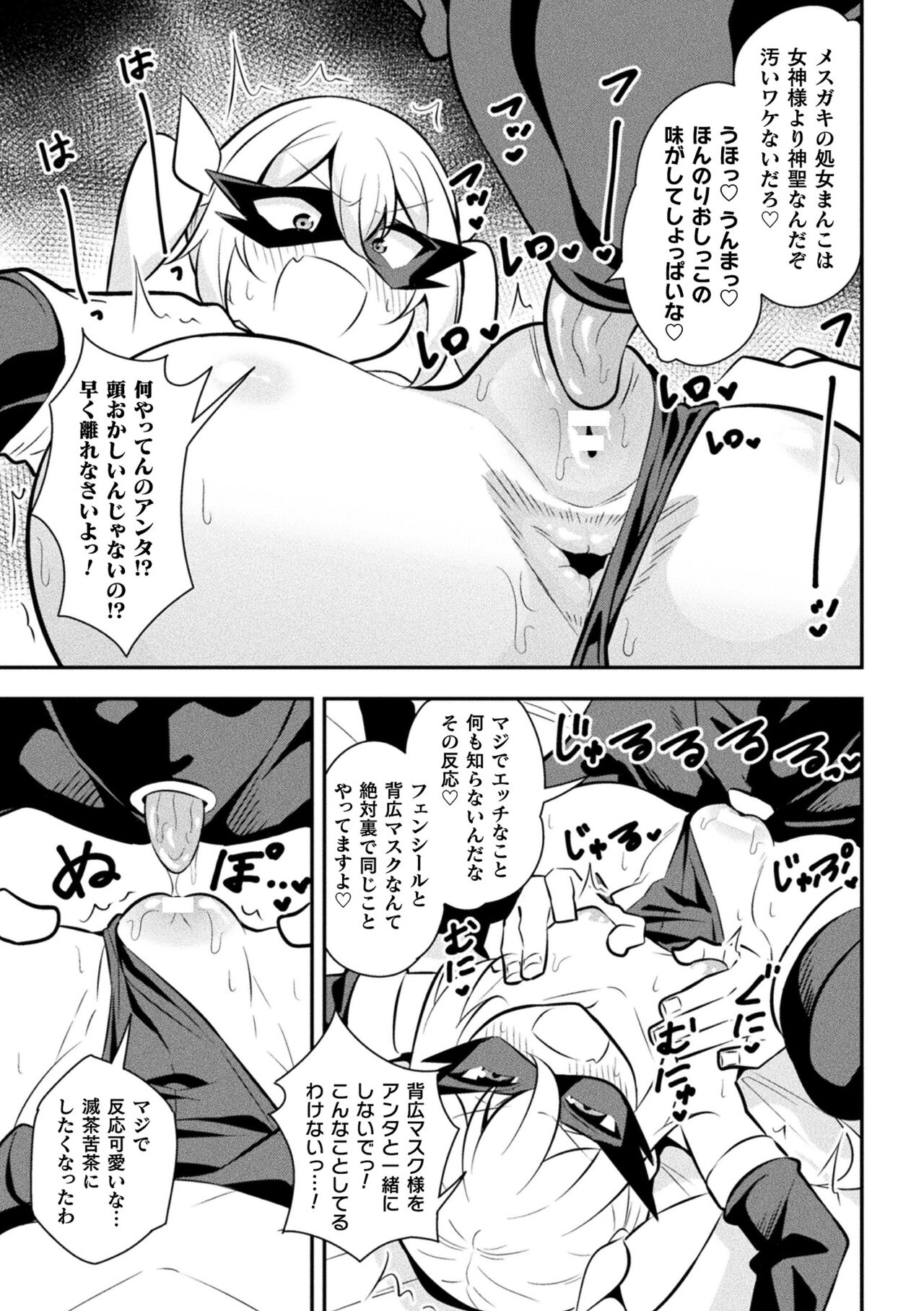 2D Comic Magazine Mesugaki Henshin Heroine Seisai Wakarase-bou ni wa Katemasen deshita! Vol. 4 page 9 full