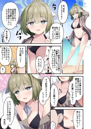水着ヤクモにえっちな取材される cover