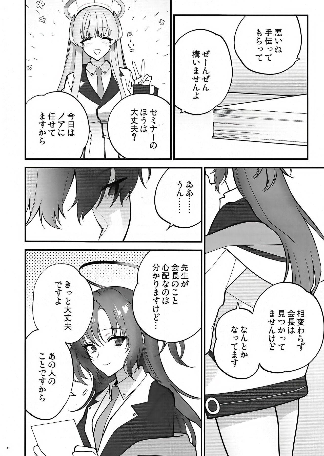 Oshioki no Jikan - Punishment time page 6 full