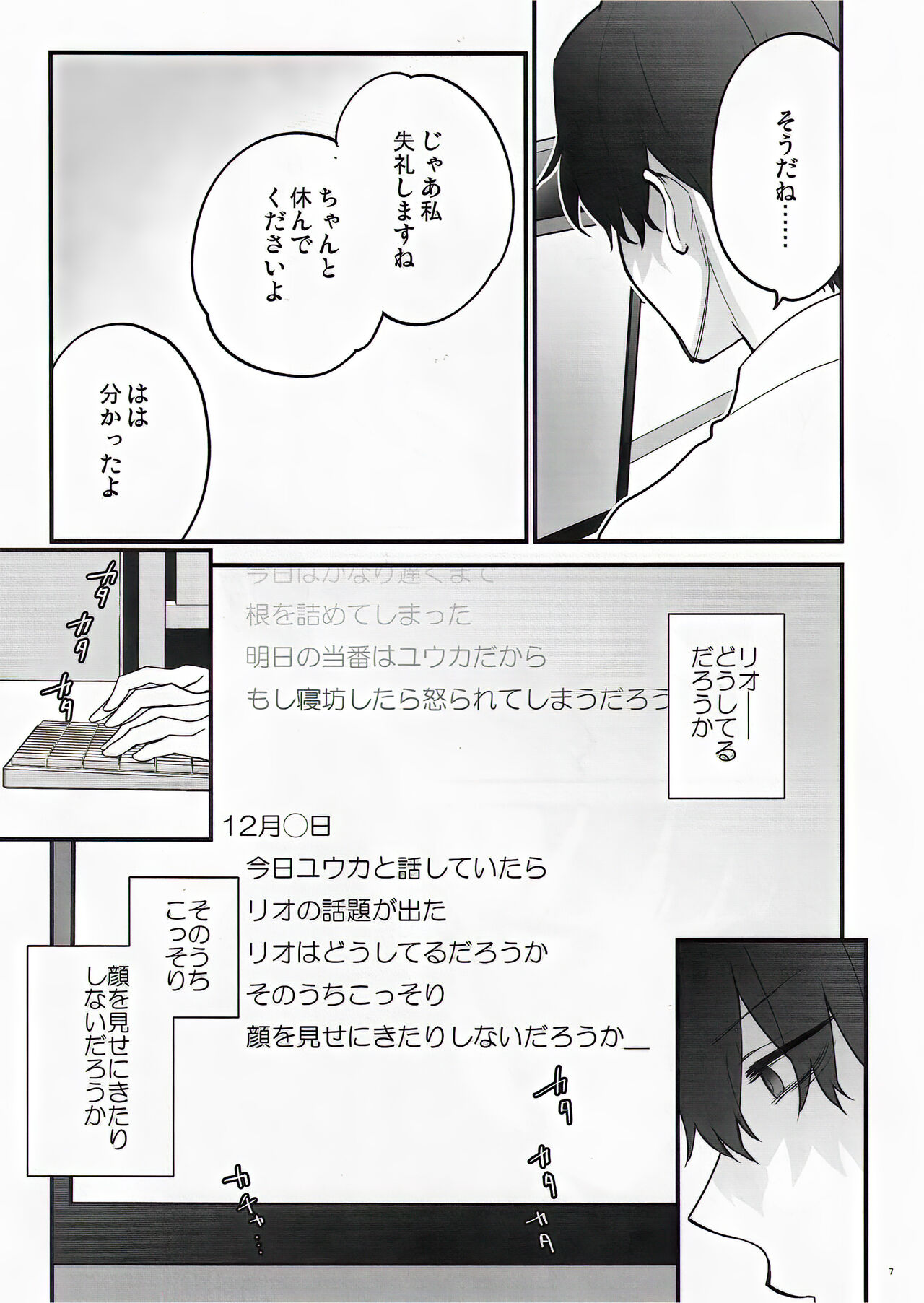 Oshioki no Jikan - Punishment time page 7 full