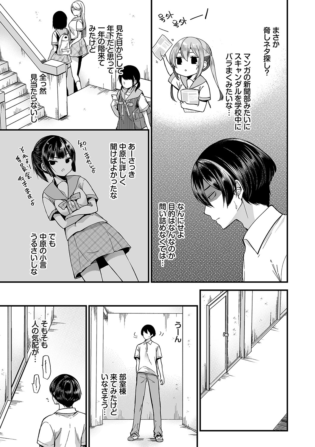 Uraaka Otome Hatsujouki 2 page 6 full