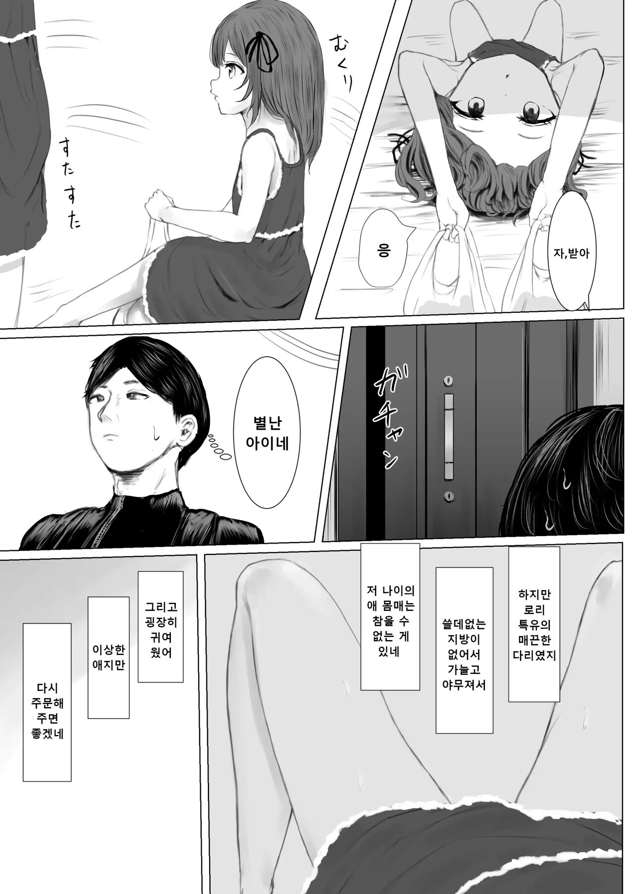 Haitatsusaki no Chotto Kawatta Kawaii Ko page 4 full