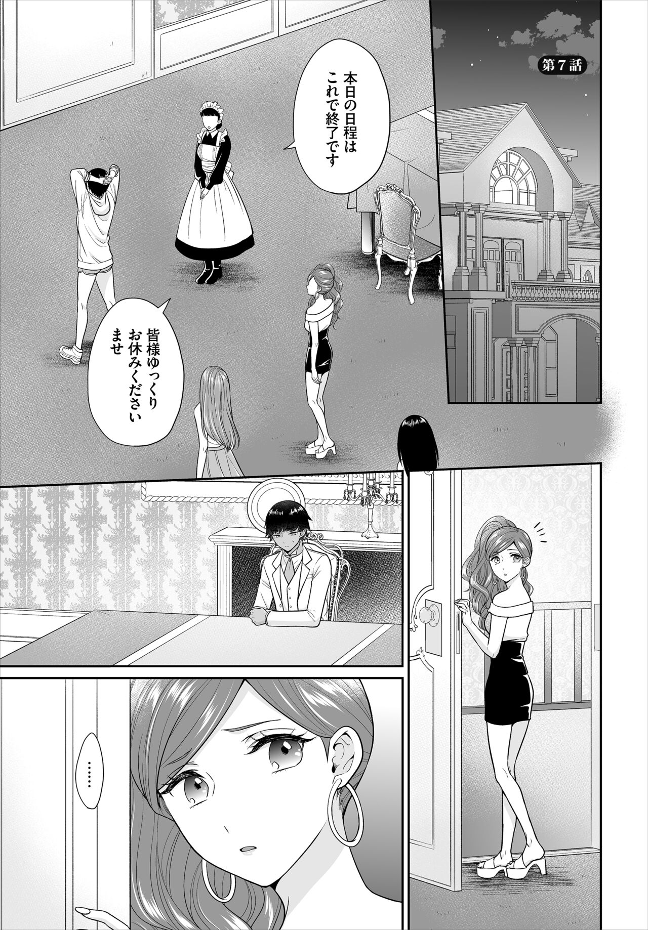 Seven Brides ~Ouji Soudatsu Kyuukon Survival~ Gappon-ban 03 page 3 full
