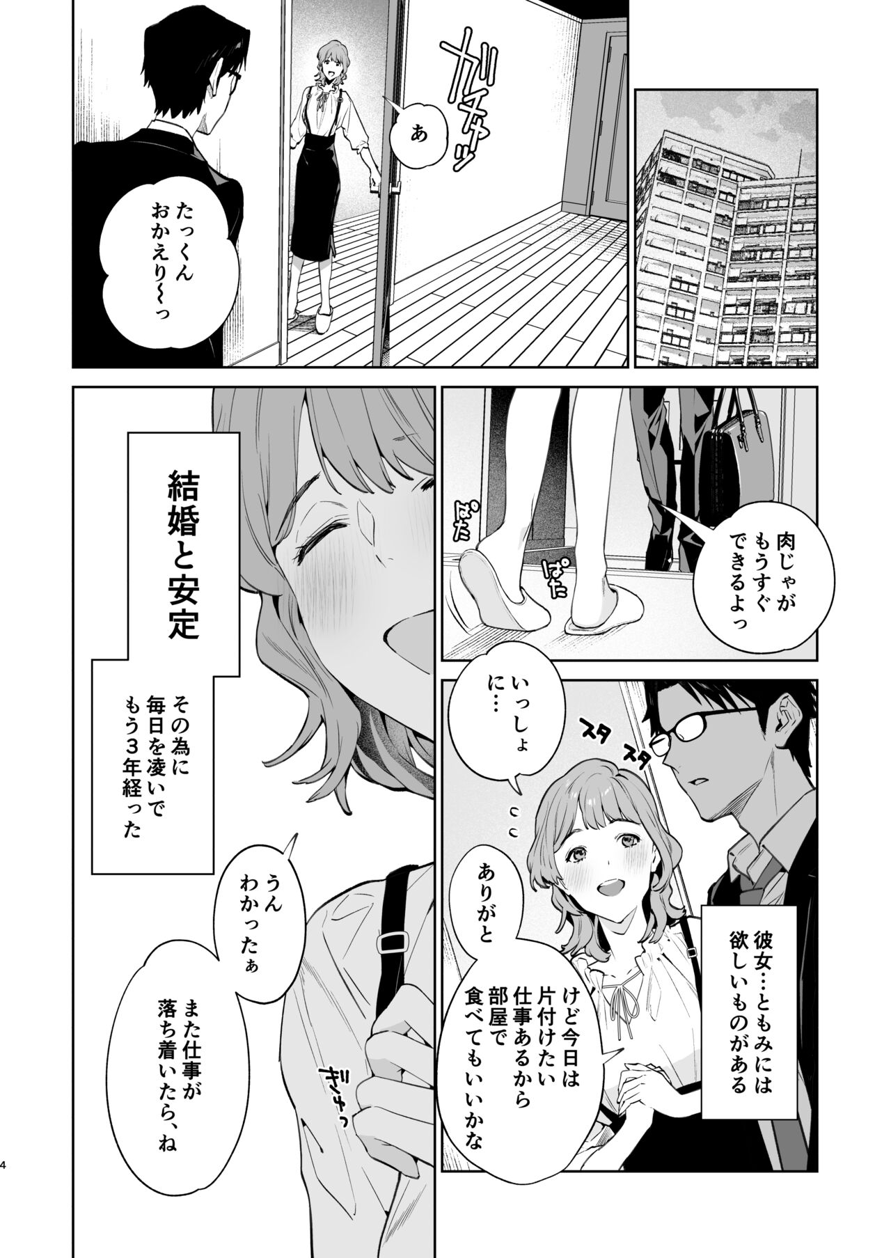 Hebi to Kumo page 5 full