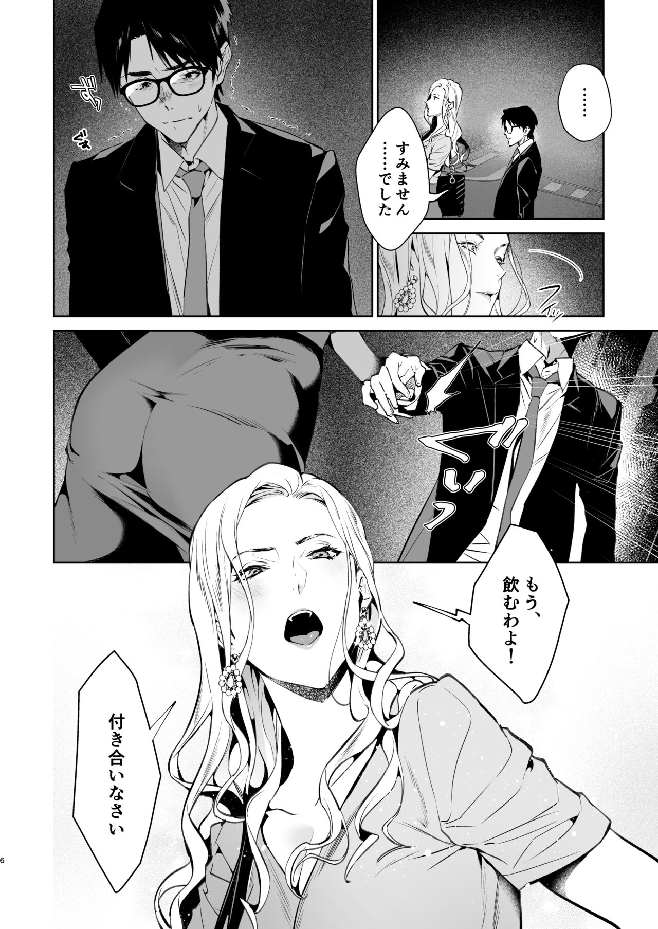 Hebi to Kumo page 7 full