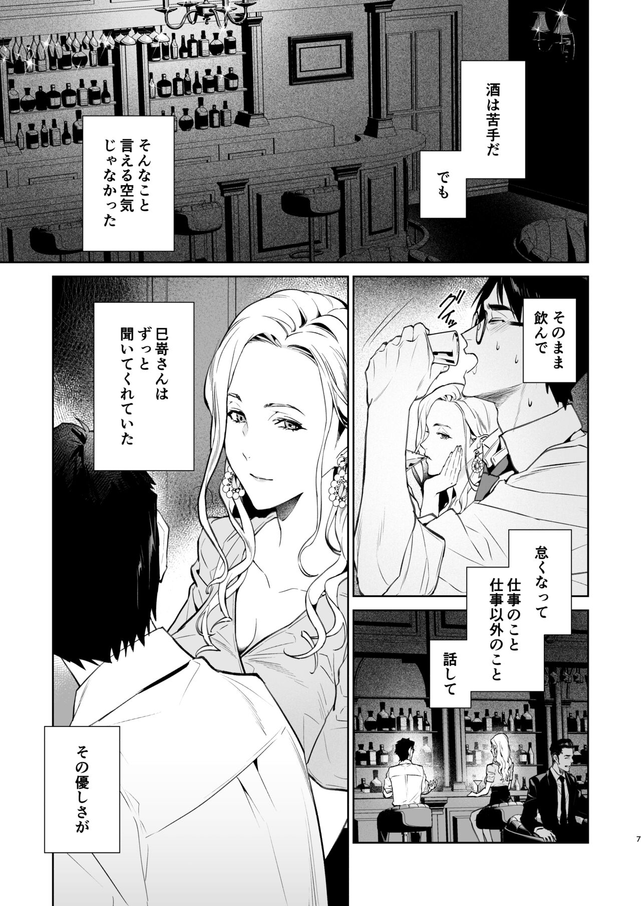 Hebi to Kumo page 8 full