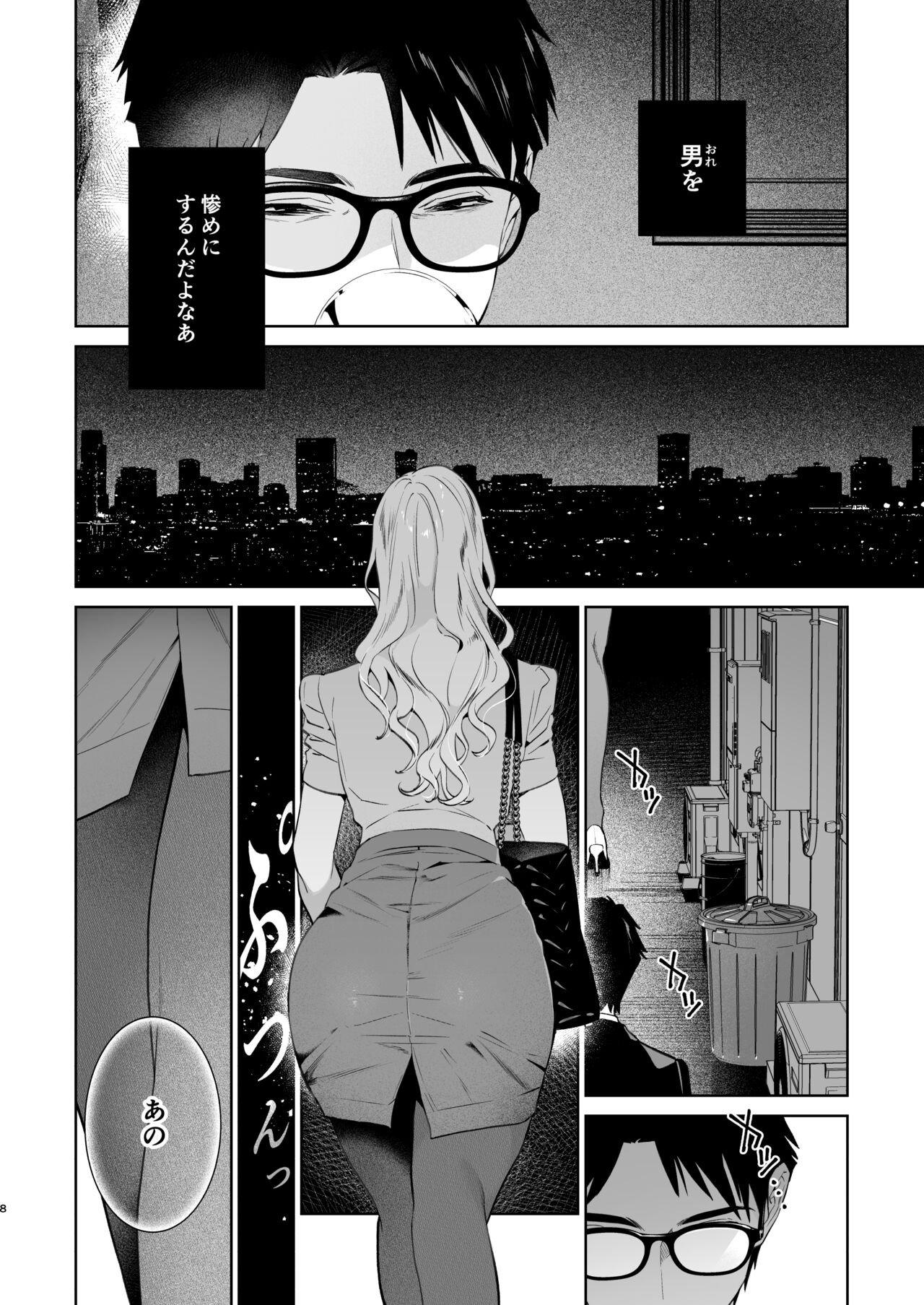Hebi to Kumo page 9 full
