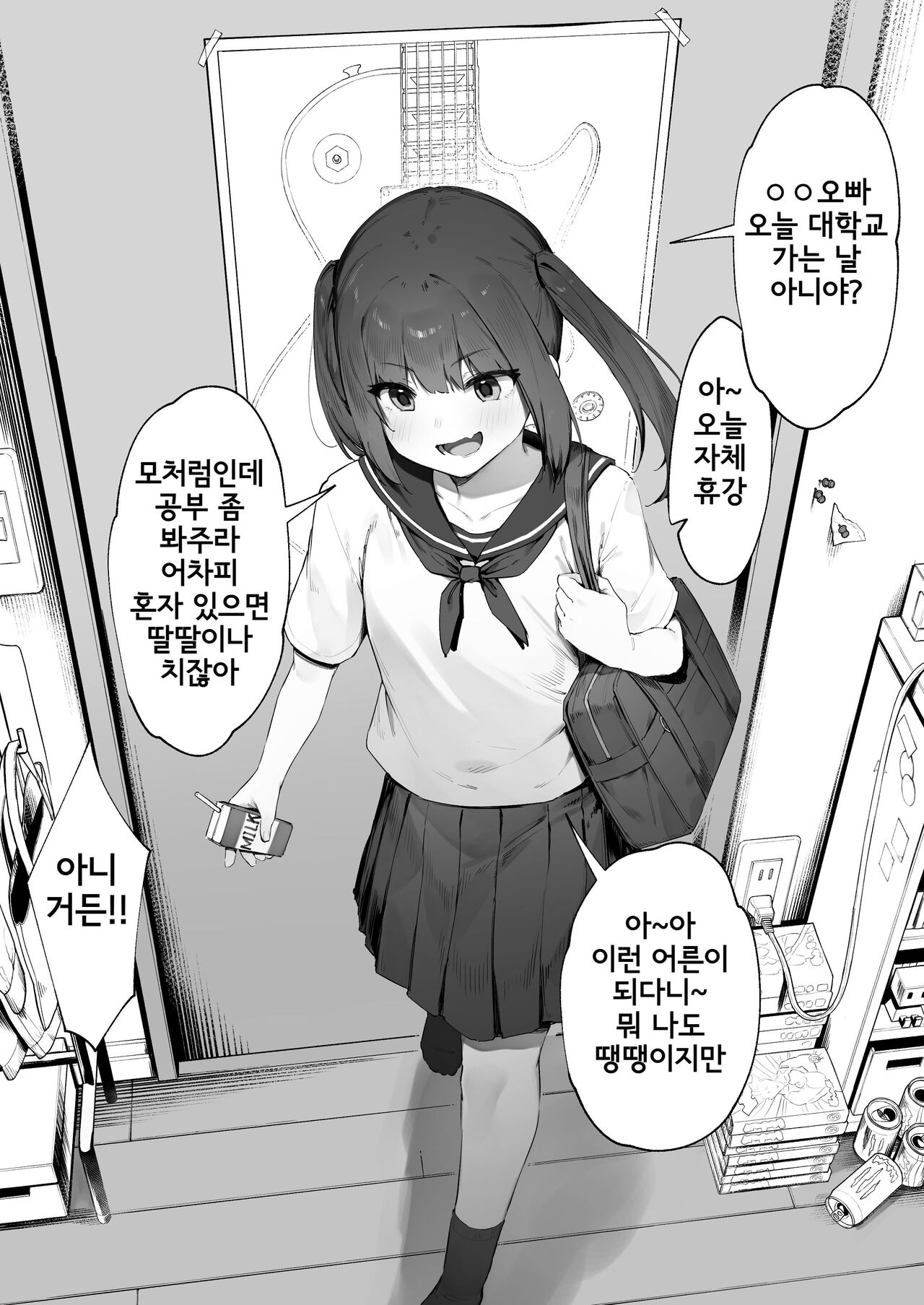 Kizuite Hoshii Mesugaki page 2 full