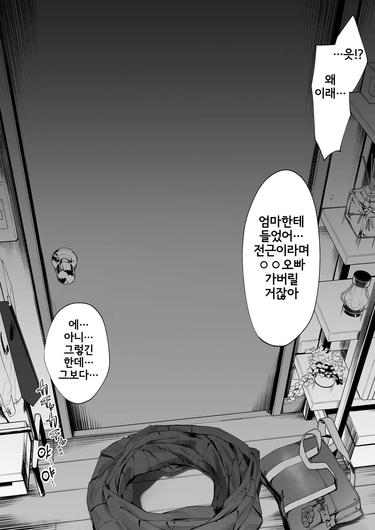 Kizuite Hoshii Mesugaki page 4 full