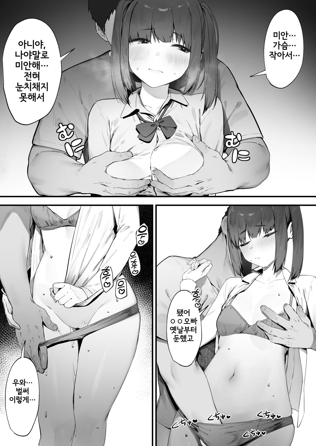 Kizuite Hoshii Mesugaki page 5 full