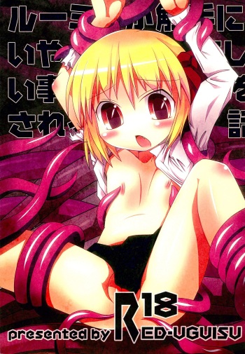 Rumia ga Shokushu ni Iyarashii Koto sareru Hanashi cover