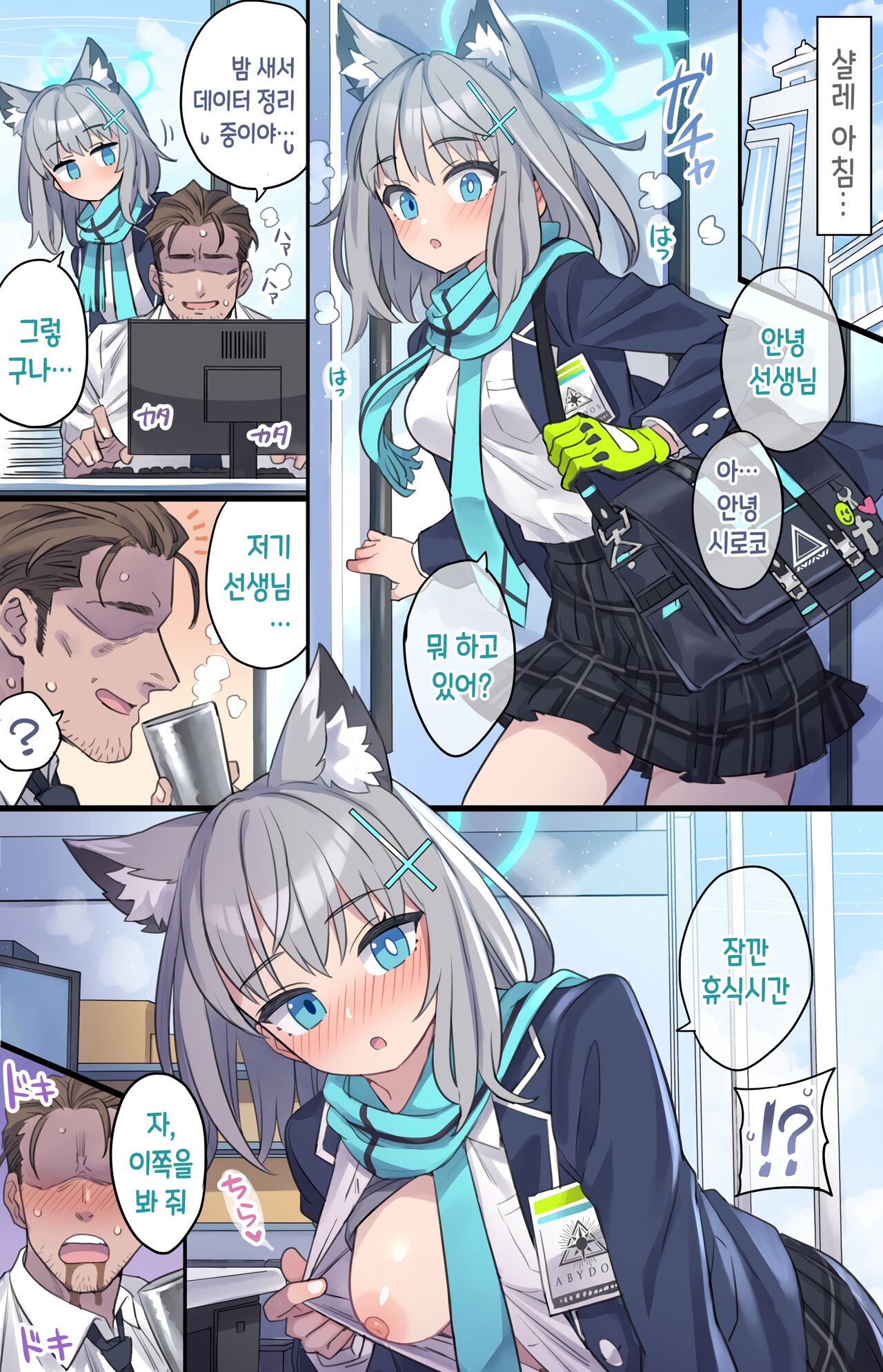 Kayoi Ookami no Kenkou Check | 오가는 늑대의 건강 체크 page 1 full