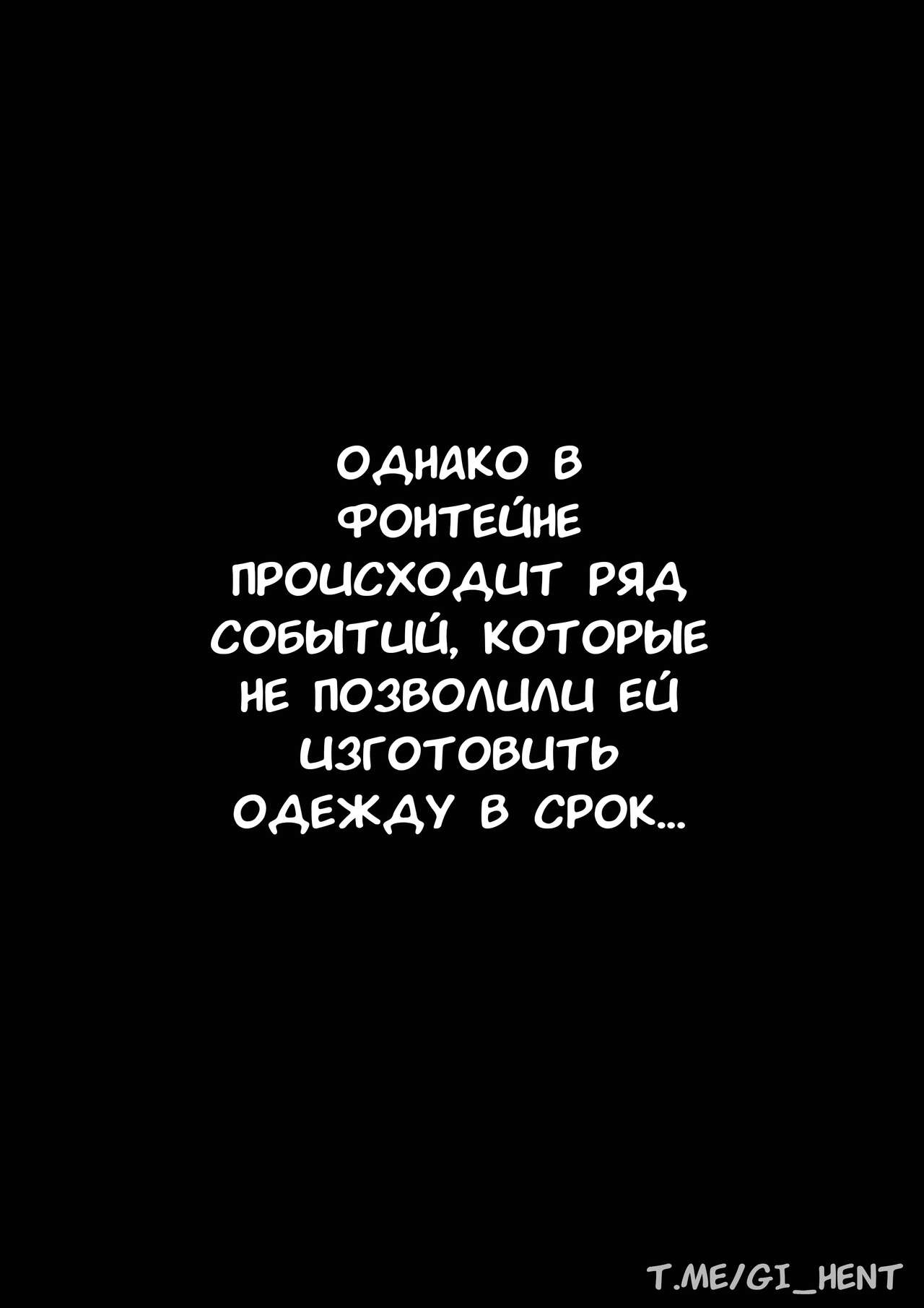 Chiori - "Missed Deadline" | Тиори - Не успела в срок page 4 full