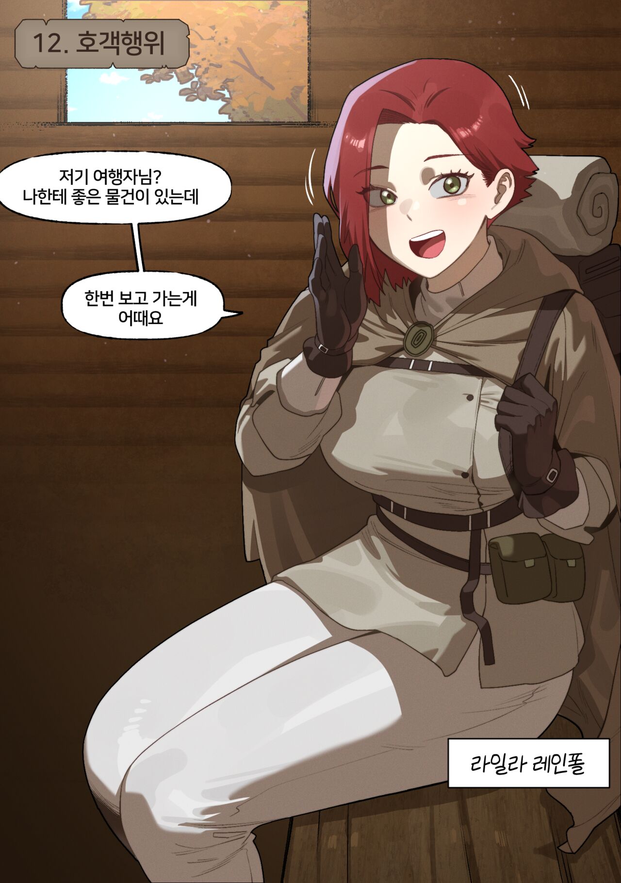 Fantasy 12-22 page 1 full