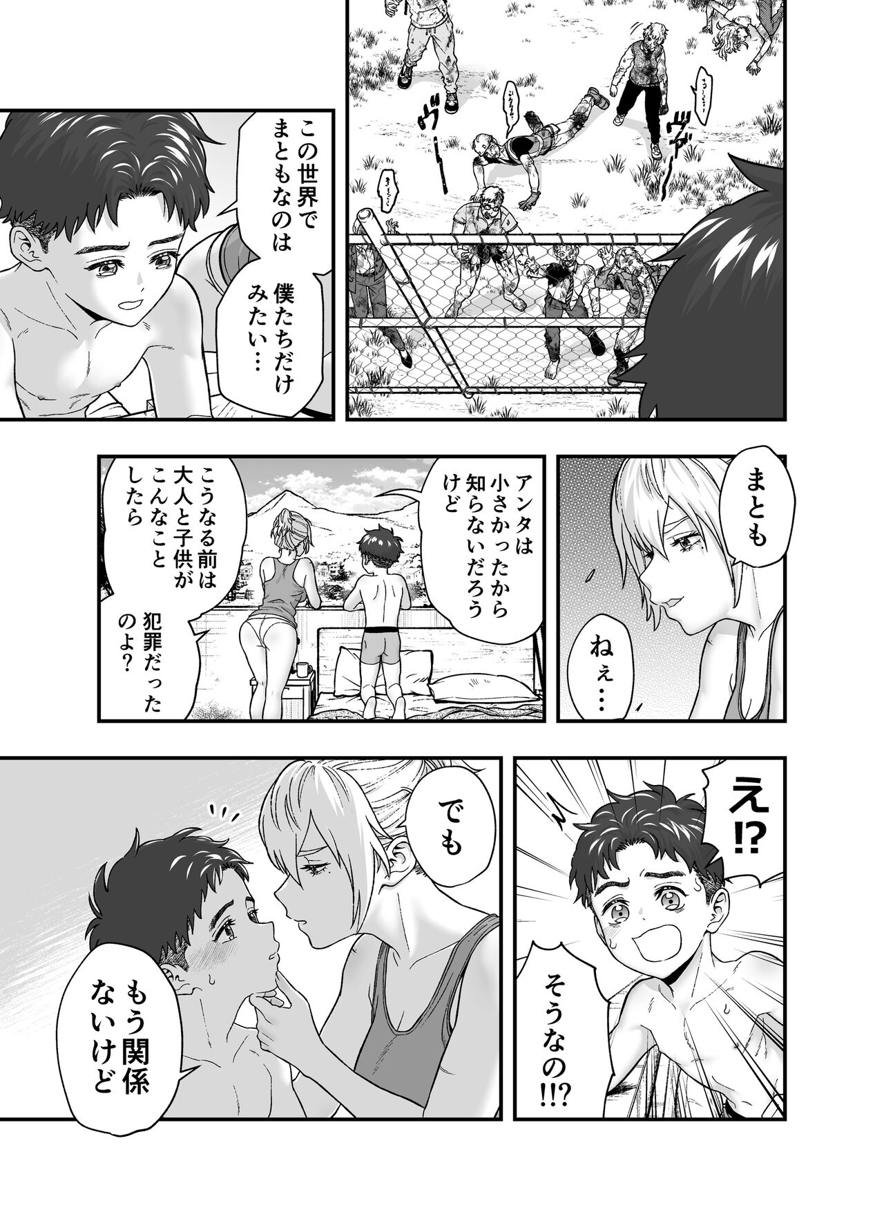 Kono Sekai de Kimi to page 9 full