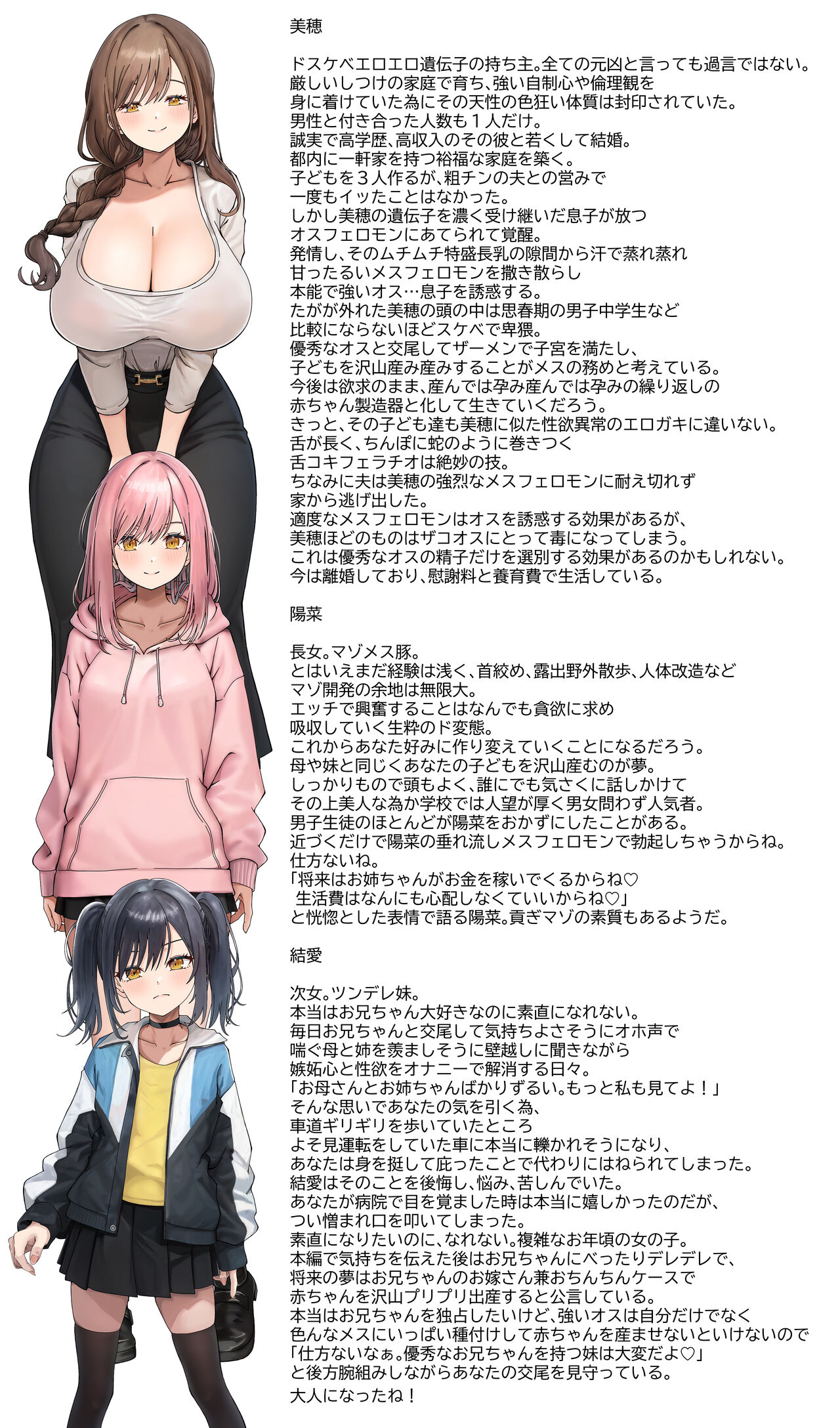Harem Kazoku Seikatsu. Osu Pheromone ga Tsuyosugiru Ore ni Hatsujou Shita Tanetsuke Kibou na Haha Shimai ga Kinshin Soukan Ohogoe Sanshokudon Koubi de Kotteri Semen o Shiboritotte kuru Nichijou page 7 full