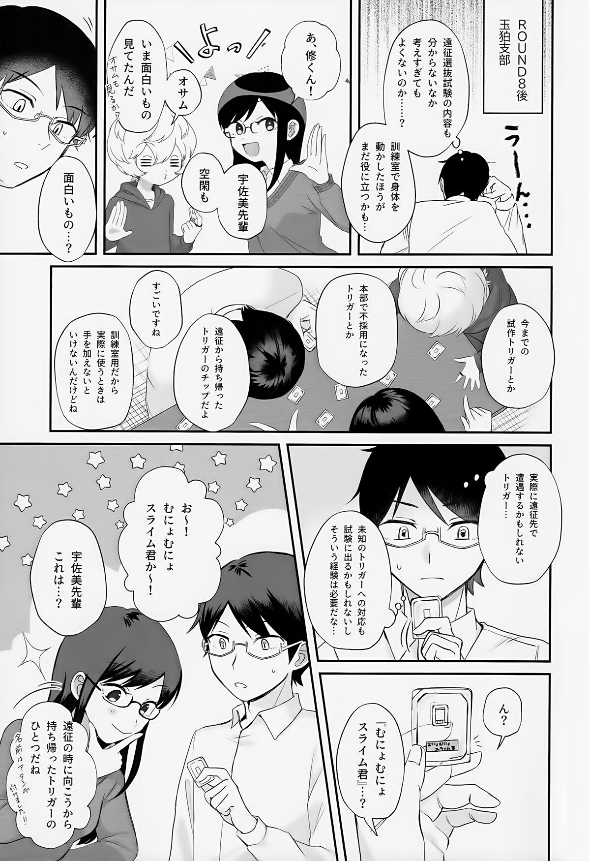 Shokushu de Naisho no xx Tokkun!! page 3 full
