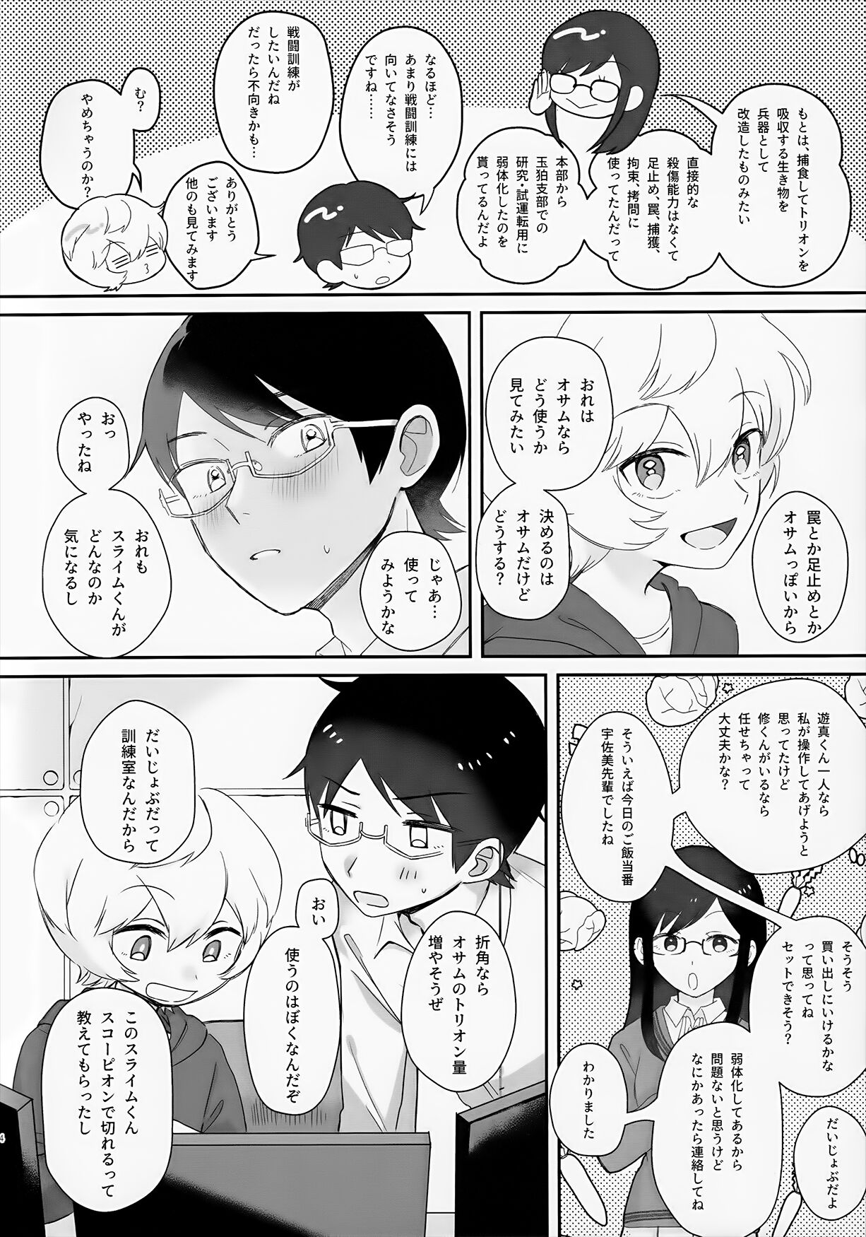 Shokushu de Naisho no xx Tokkun!! page 4 full