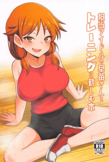 Tantou no Katagiri Sanae-san to Training ni Isoshimu Hon cover